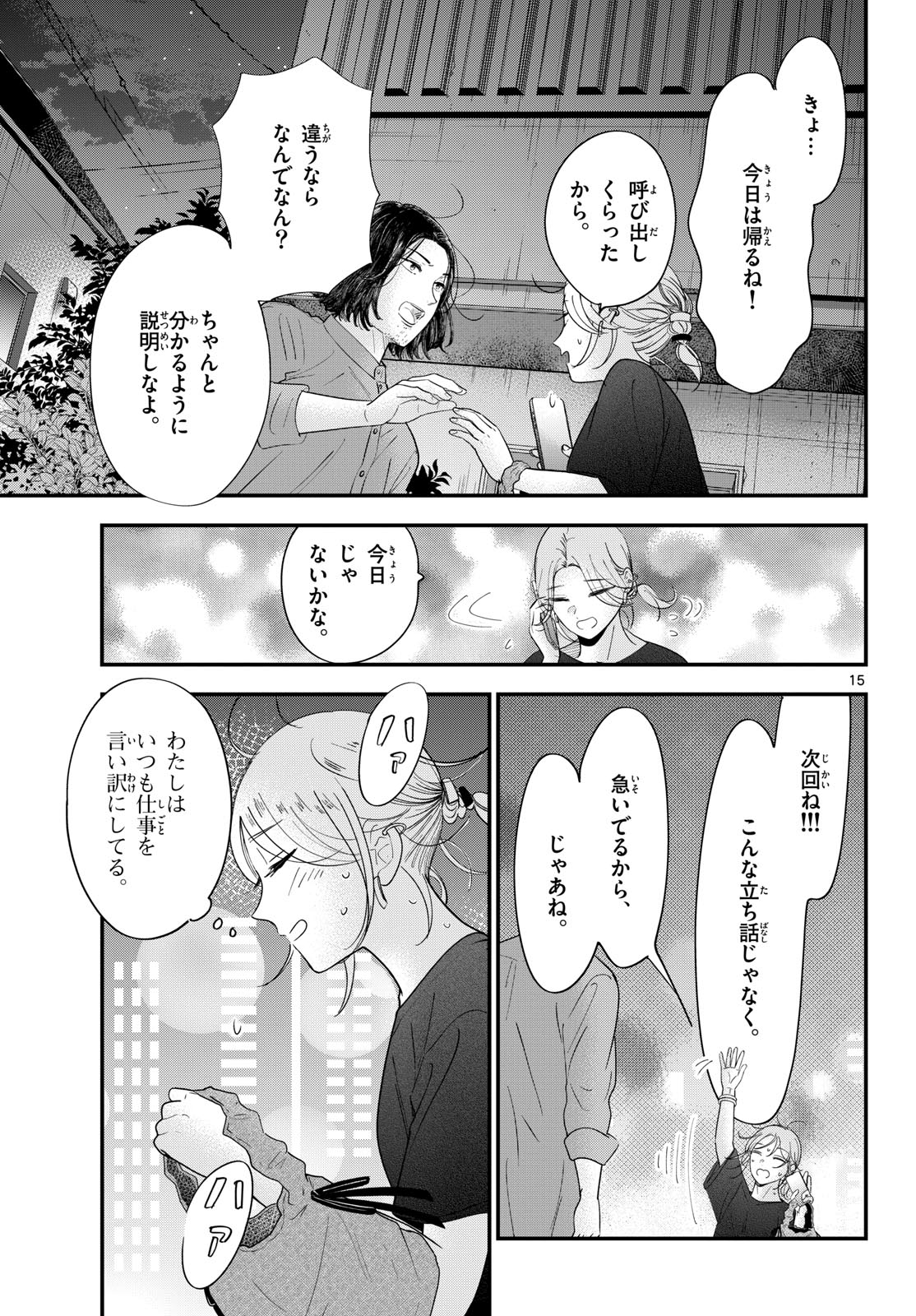 Read TOUDAI NO SANSHIMAI Chapter 12 [High Quality / Full] - Page 15 - nicomanga.com
