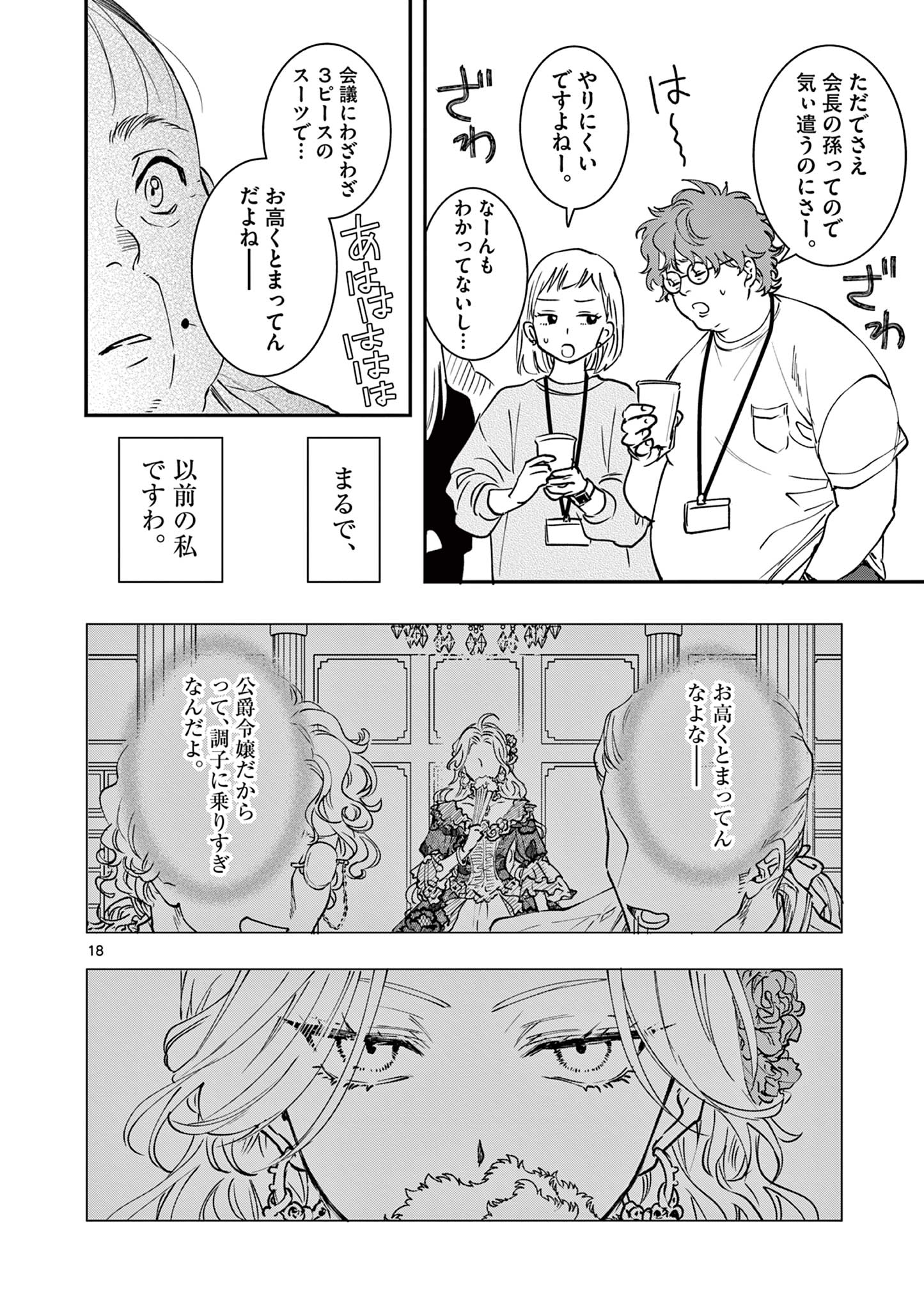 Read OJI TENSEI ~ AKUYAKU REIJOU NO KAREI NARU SEIKATSU ~ Chapter 5 [High Quality / Full] - Page 18 - nicomanga.net
