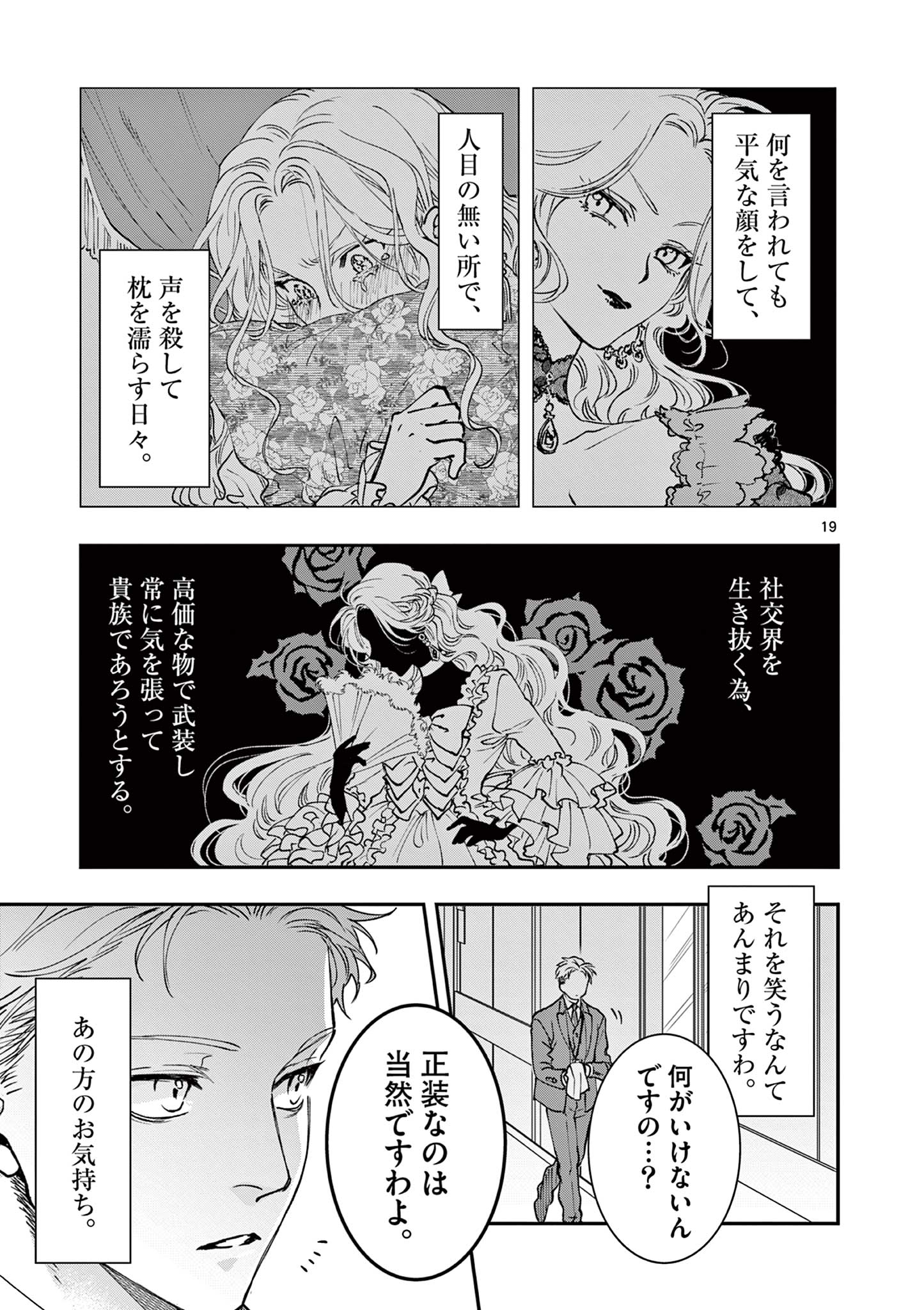 Read OJI TENSEI ~ AKUYAKU REIJOU NO KAREI NARU SEIKATSU ~ Chapter 5 [High Quality / Full] - Page 19 - nicomanga.net