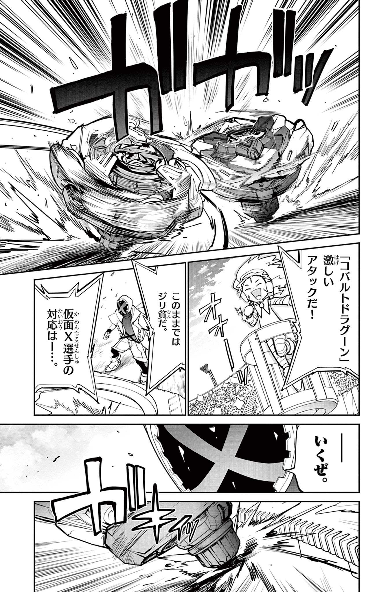 Read BEYBLADE X Chapter 14.2 [High Quality / Full] - Page 19 - nicomanga.com