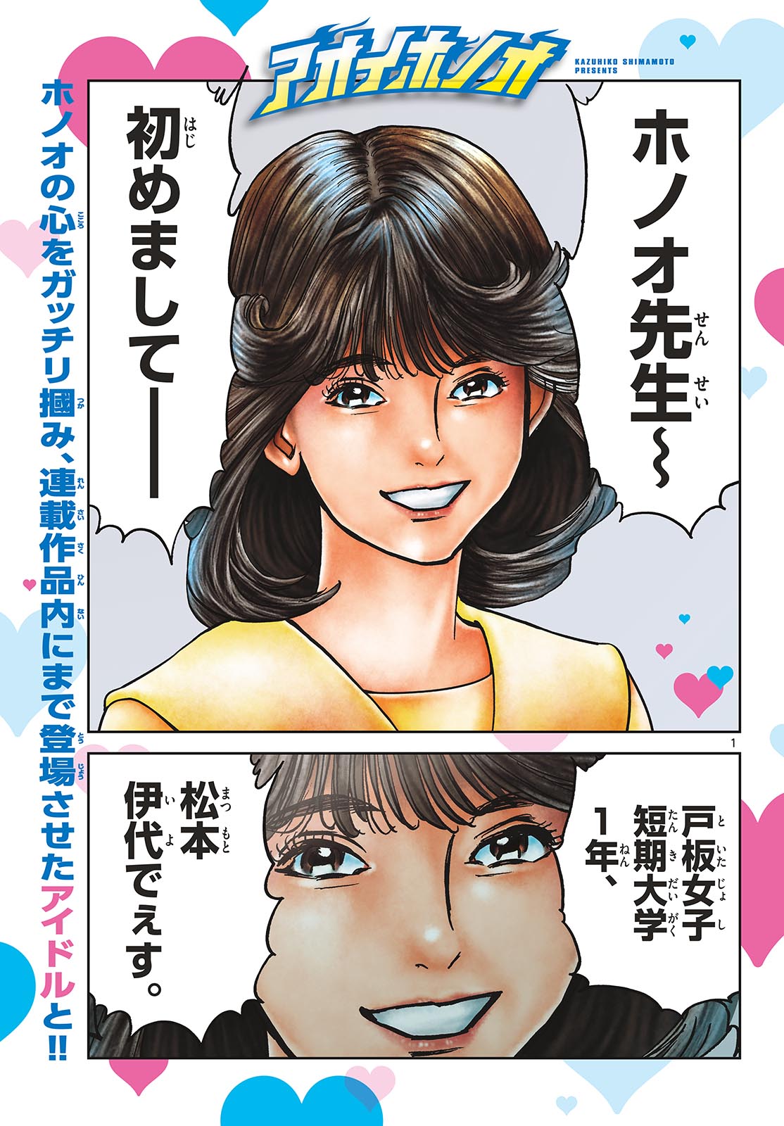 Read AOI HONOO Chapter 185 [High Quality / Full] - Page 1 - nicomanga.com