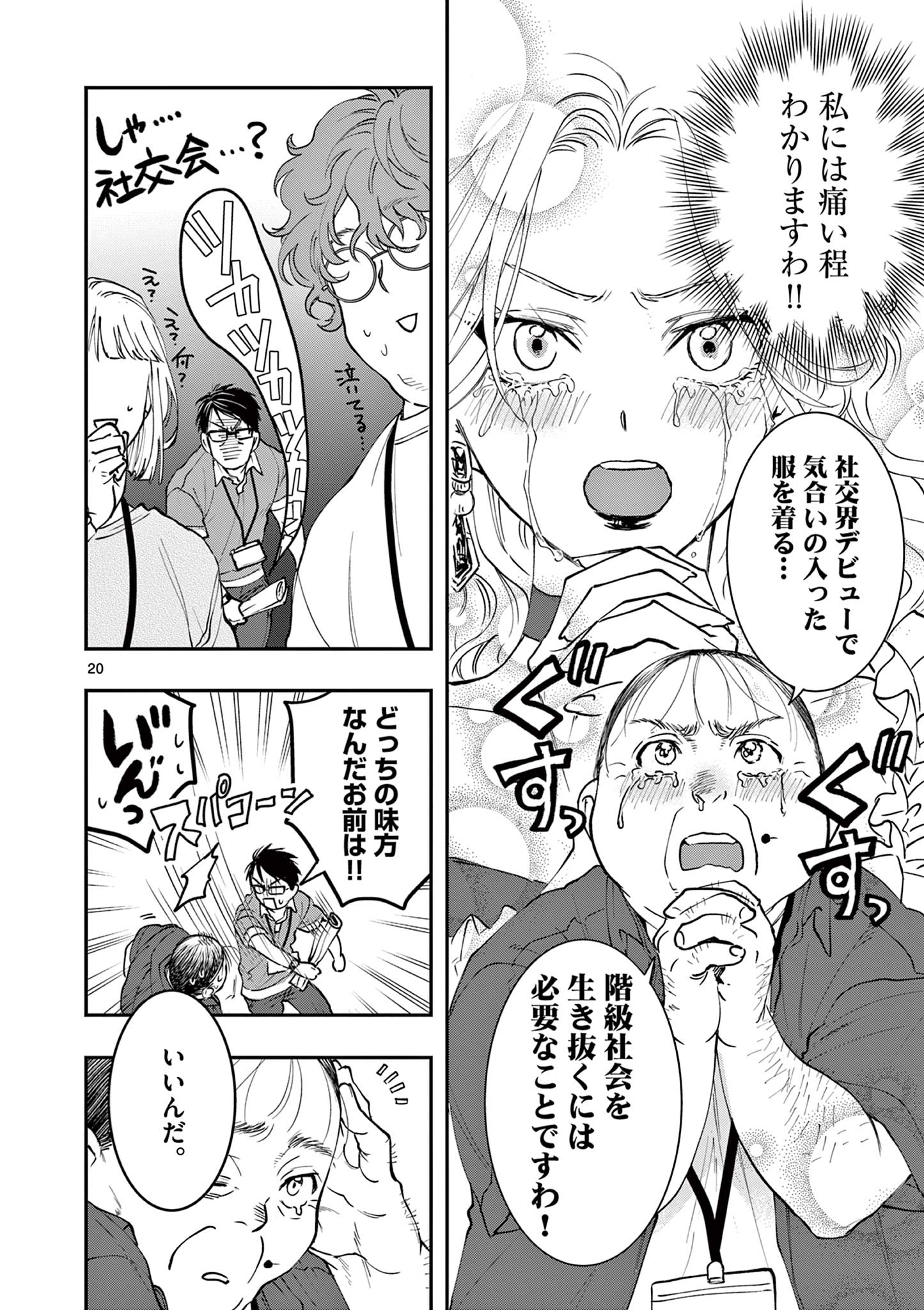 Read OJI TENSEI ~ AKUYAKU REIJOU NO KAREI NARU SEIKATSU ~ Chapter 5 [High Quality / Full] - Page 20 - nicomanga.net