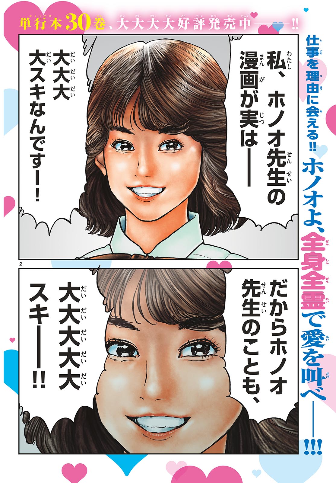 Read AOI HONOO Chapter 185 [High Quality / Full] - Page 2 - nicomanga.com