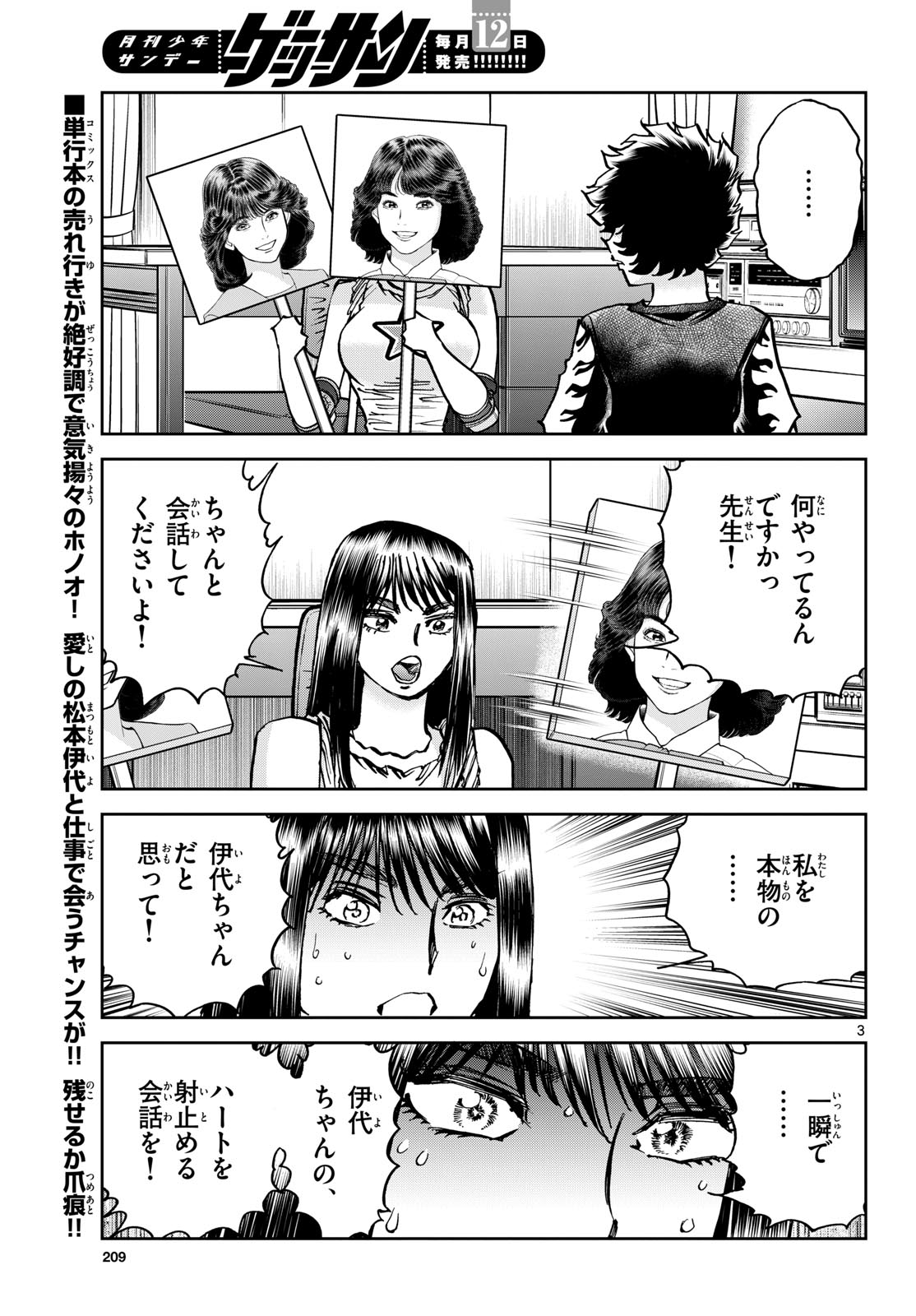 Read AOI HONOO Chapter 185 [High Quality / Full] - Page 3 - nicomanga.com