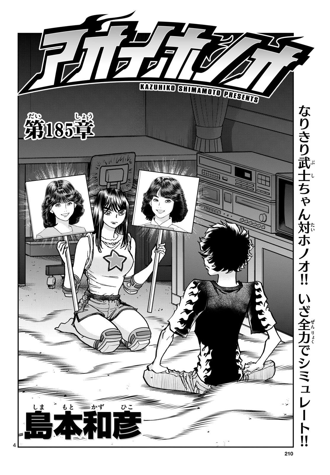 Read AOI HONOO Chapter 185 [High Quality / Full] - Page 4 - nicomanga.com
