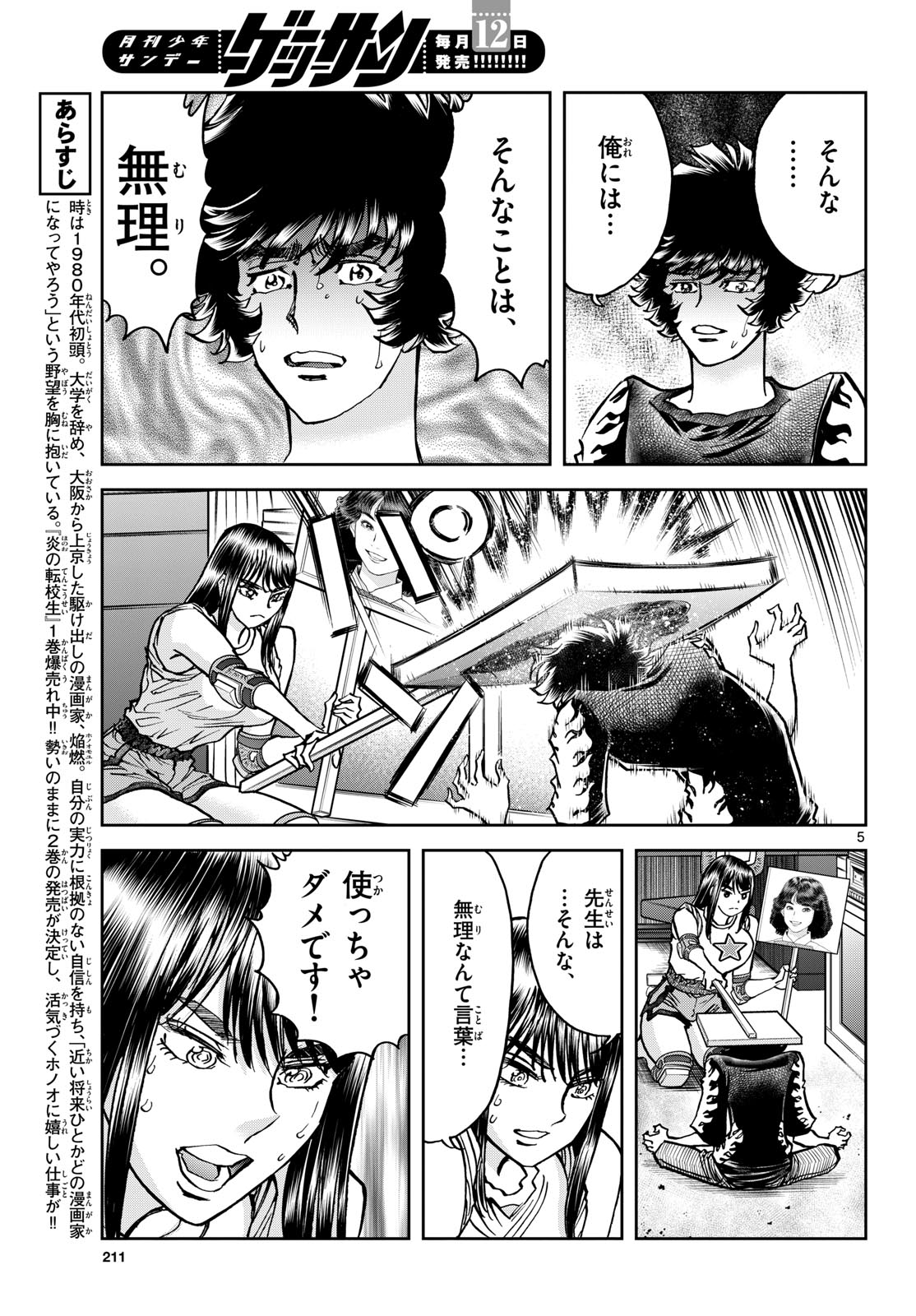 Read AOI HONOO Chapter 185 [High Quality / Full] - Page 5 - nicomanga.com