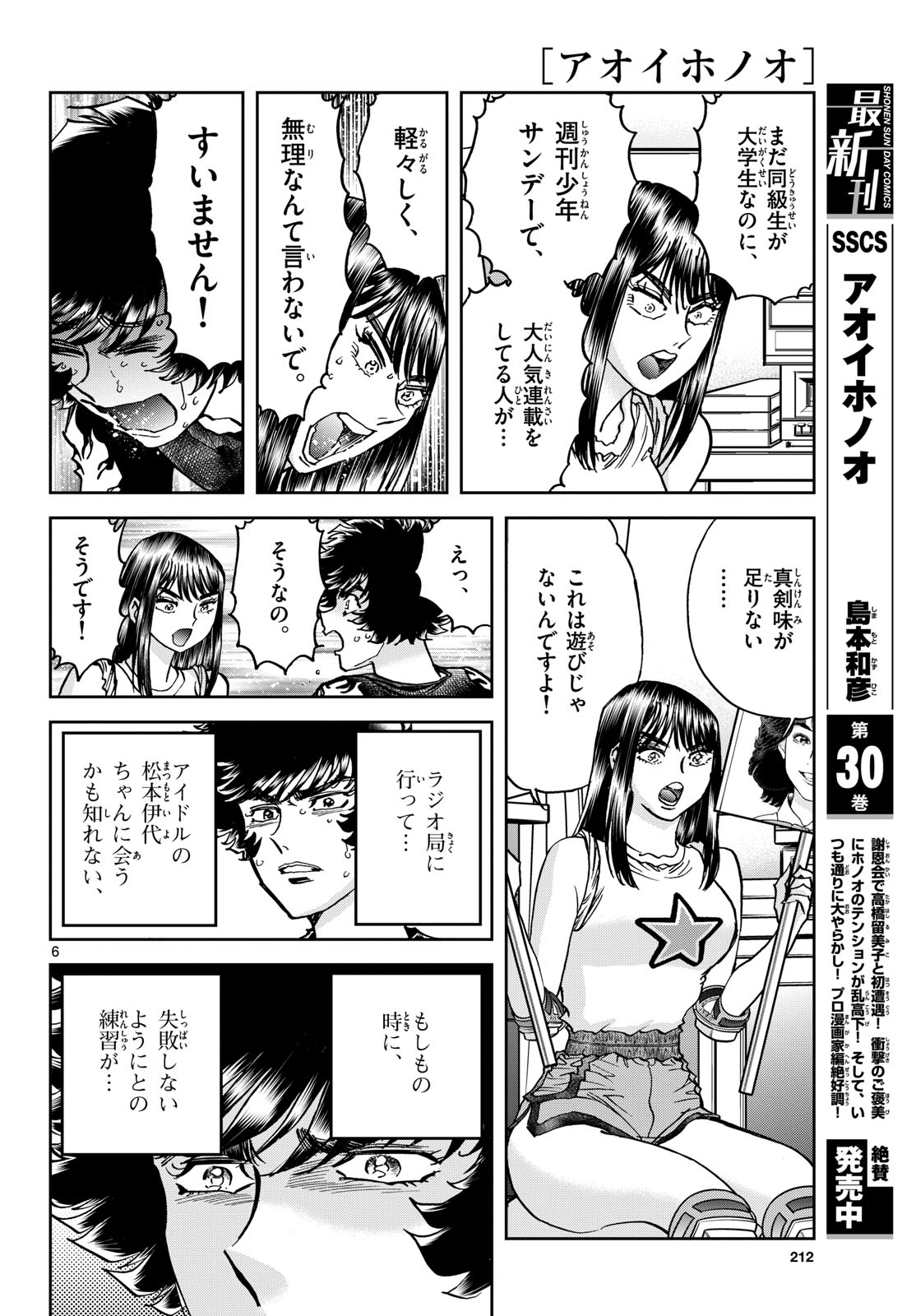 Read AOI HONOO Chapter 185 [High Quality / Full] - Page 6 - nicomanga.com