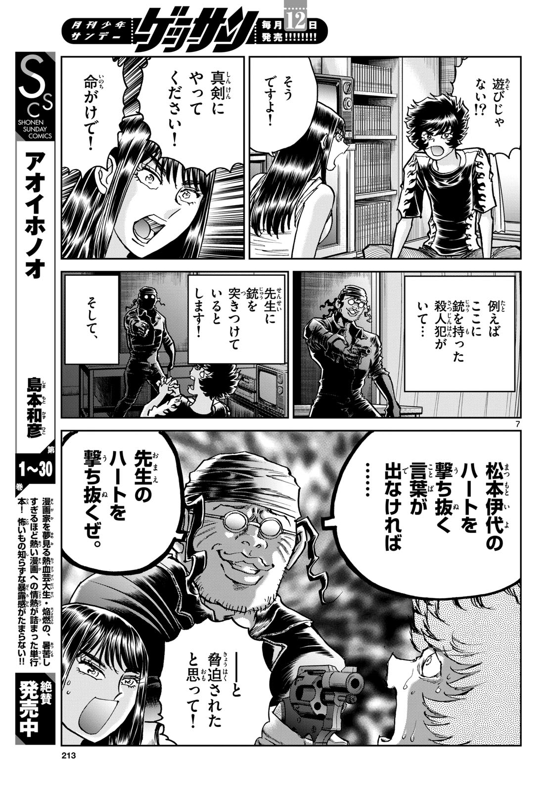 Read AOI HONOO Chapter 185 [High Quality / Full] - Page 7 - nicomanga.com