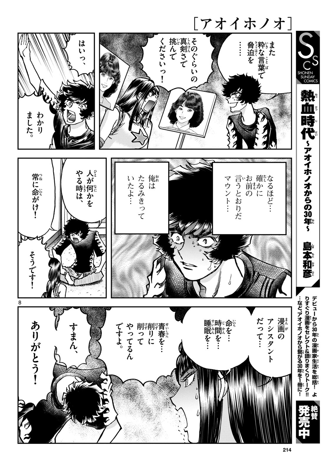 Read AOI HONOO Chapter 185 [High Quality / Full] - Page 8 - nicomanga.com
