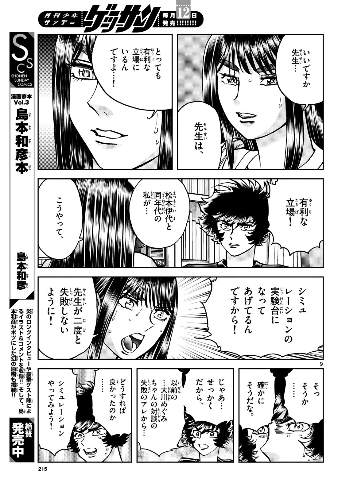 Read AOI HONOO Chapter 185 [High Quality / Full] - Page 9 - nicomanga.com