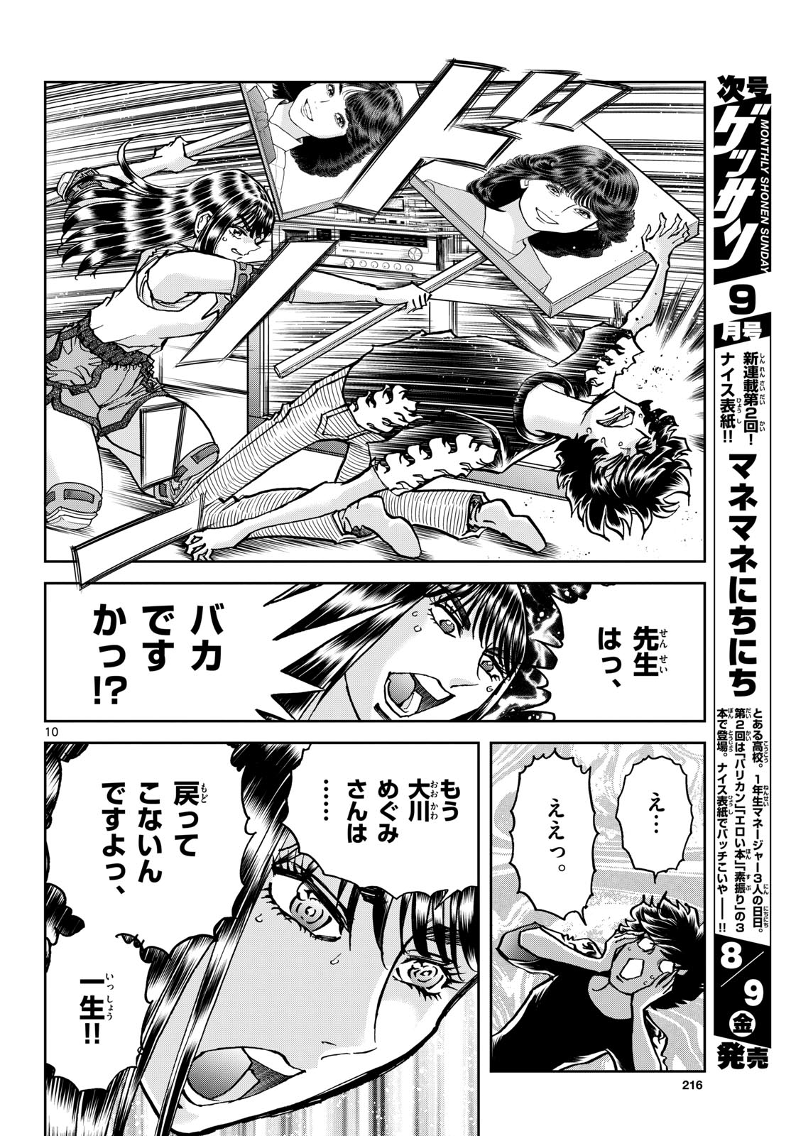 Read AOI HONOO Chapter 185 [High Quality / Full] - Page 10 - nicomanga.com