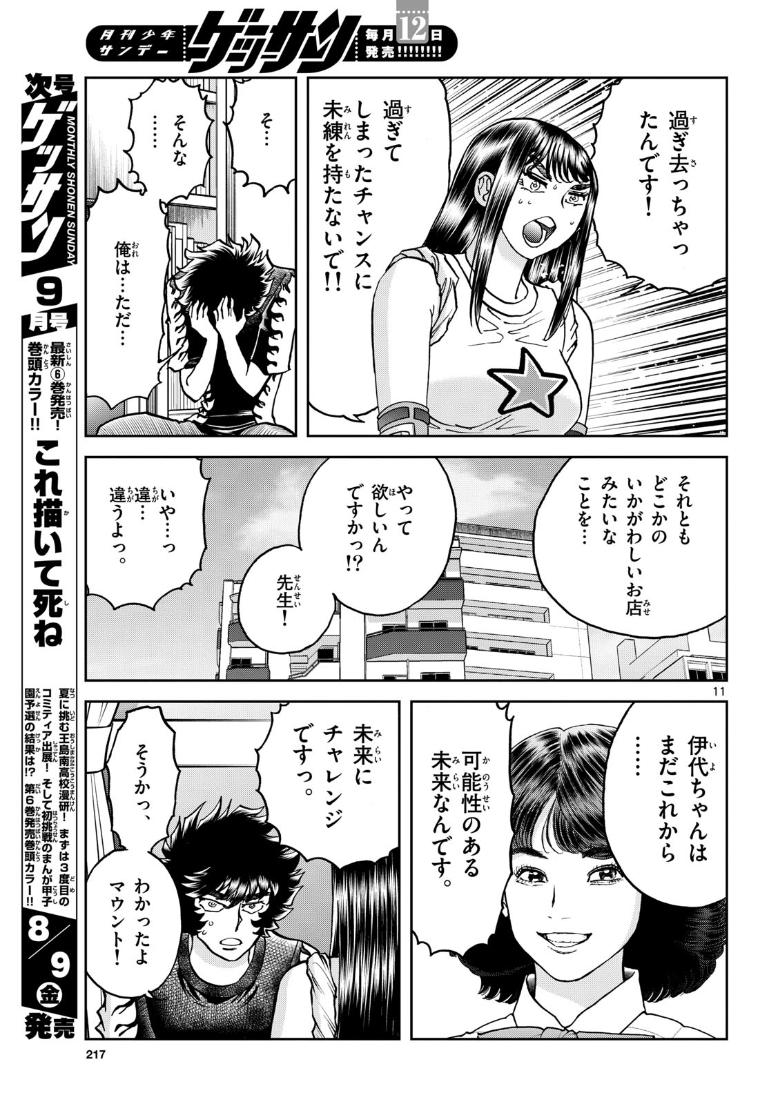 Read AOI HONOO Chapter 185 [High Quality / Full] - Page 11 - nicomanga.com