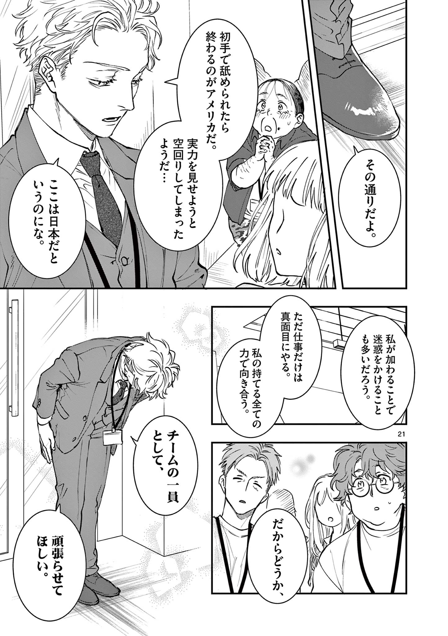 Read OJI TENSEI ~ AKUYAKU REIJOU NO KAREI NARU SEIKATSU ~ Chapter 5 [High Quality / Full] - Page 21 - nicomanga.net