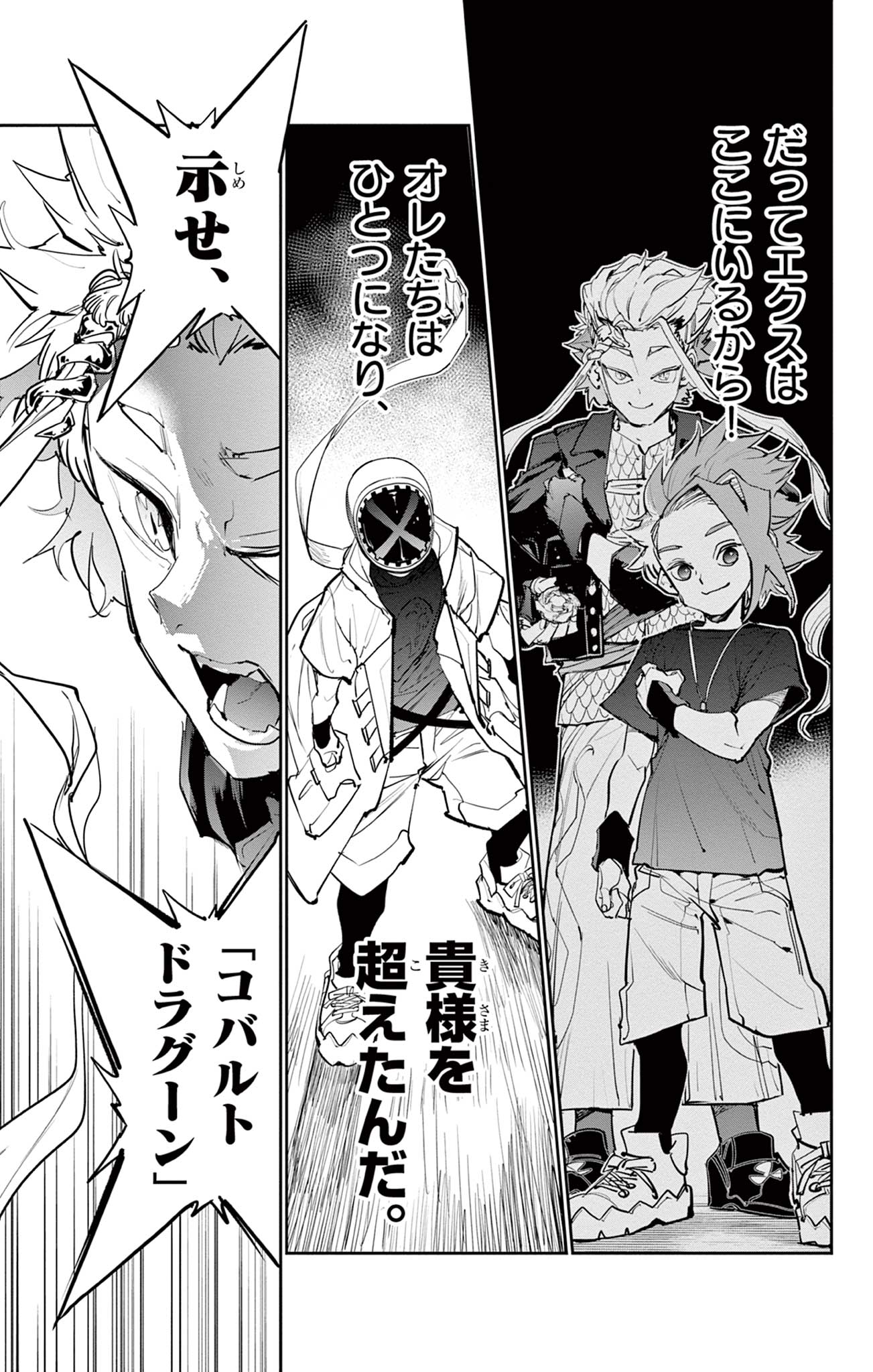 Read BEYBLADE X Chapter 14.2 [High Quality / Full] - Page 21 - nicomanga.com