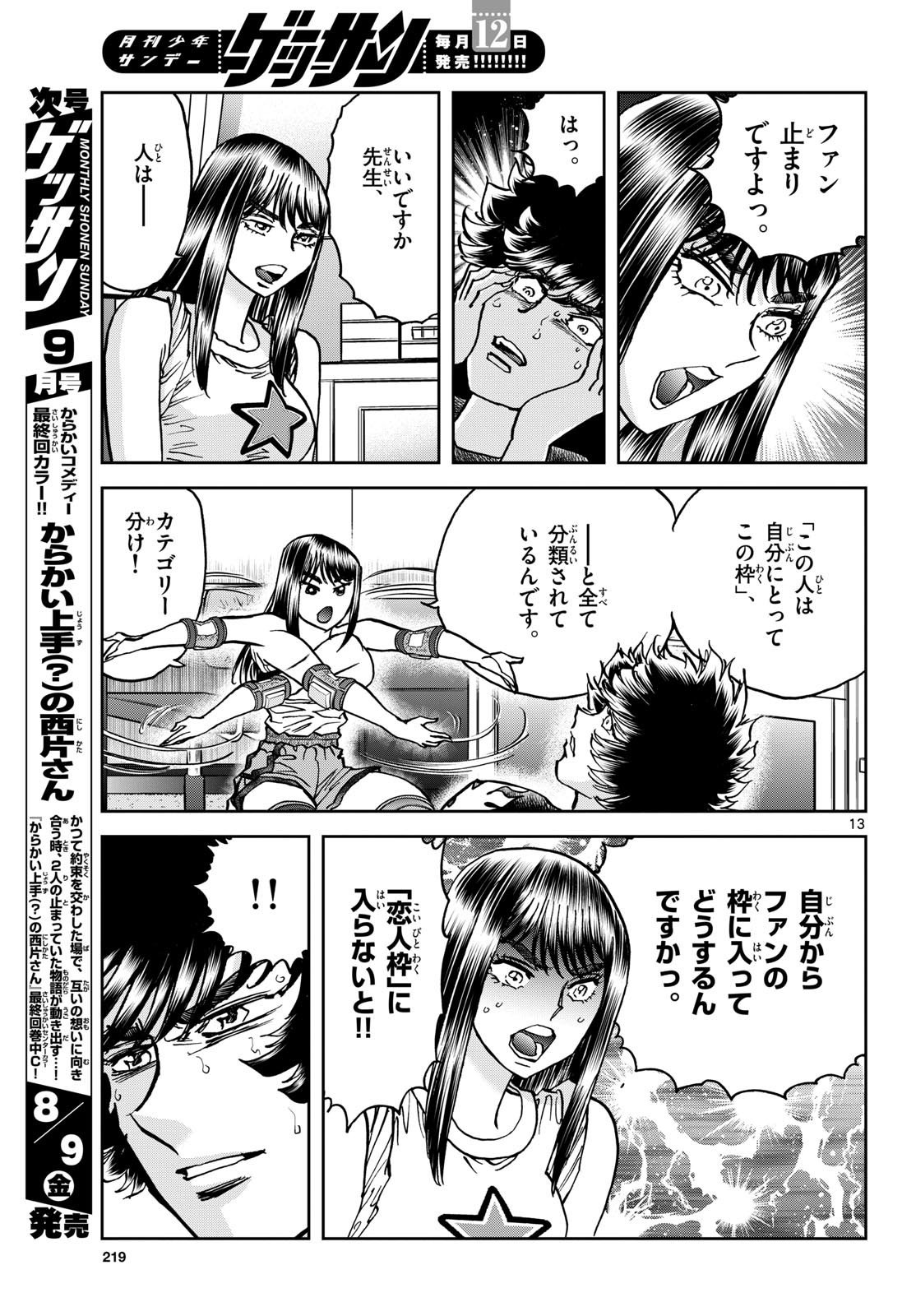 Read AOI HONOO Chapter 185 [High Quality / Full] - Page 13 - nicomanga.com