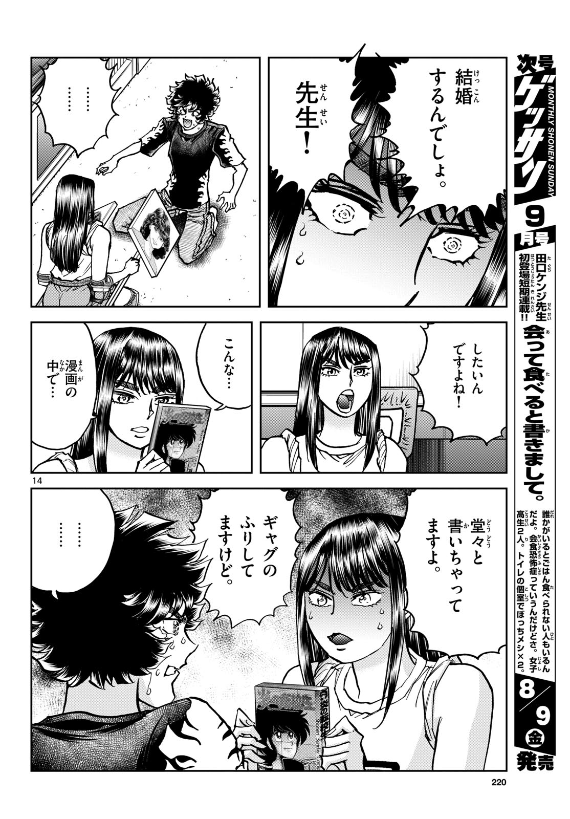 Read AOI HONOO Chapter 185 [High Quality / Full] - Page 14 - nicomanga.com