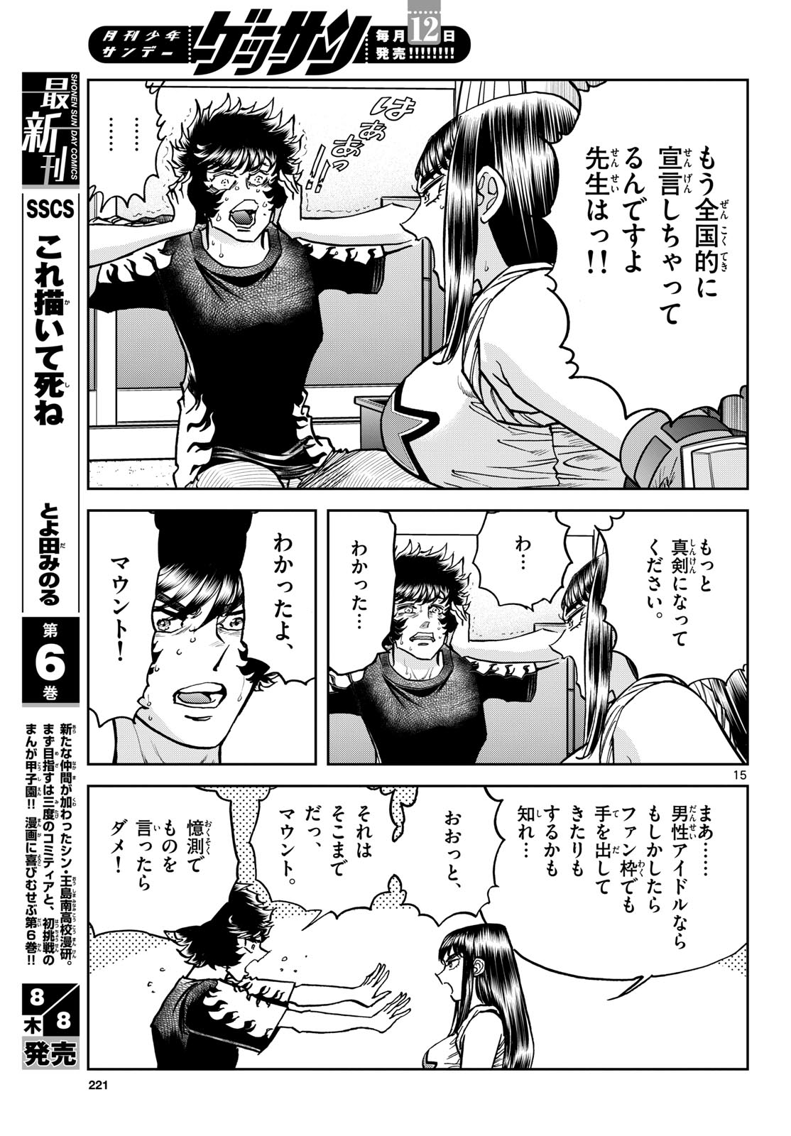 Read AOI HONOO Chapter 185 [High Quality / Full] - Page 15 - nicomanga.com