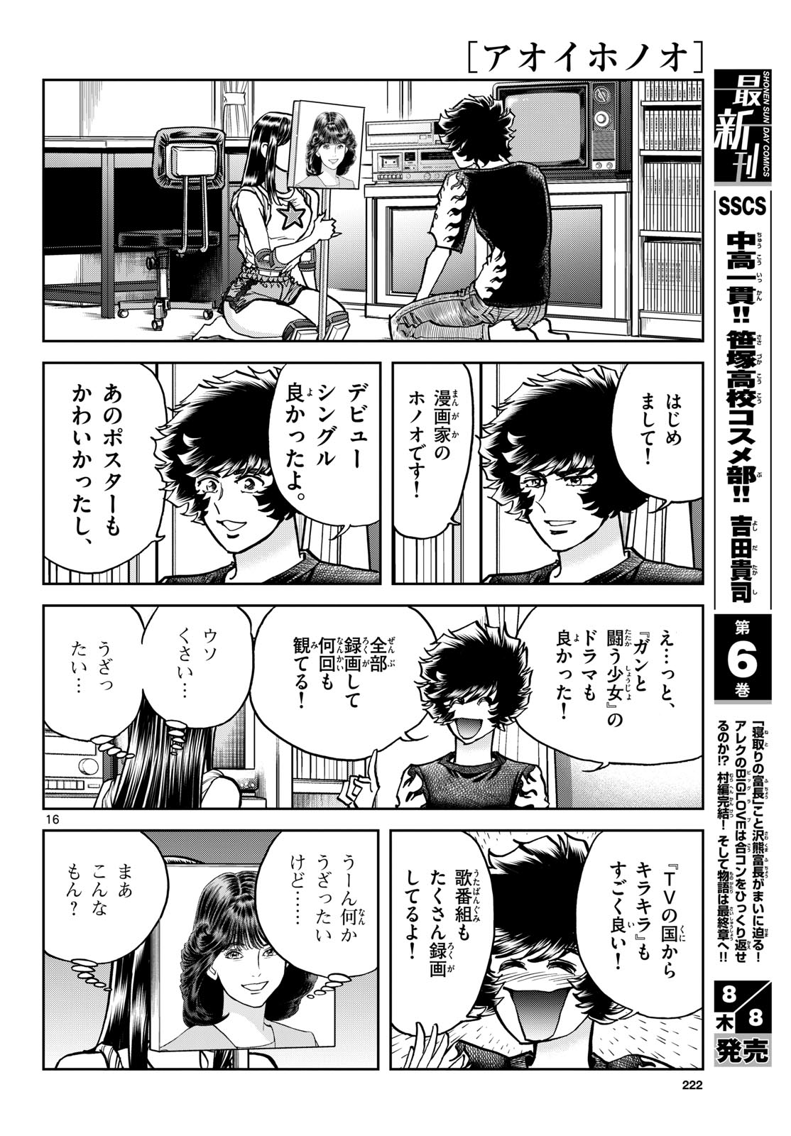 Read AOI HONOO Chapter 185 [High Quality / Full] - Page 16 - nicomanga.com