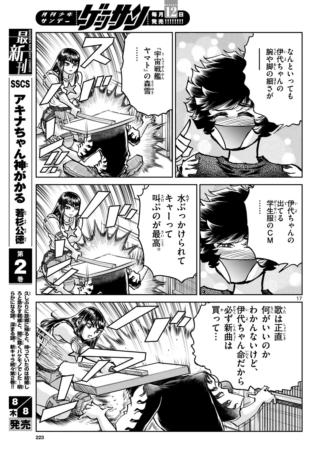 Read AOI HONOO Chapter 185 [High Quality / Full] - Page 17 - nicomanga.com