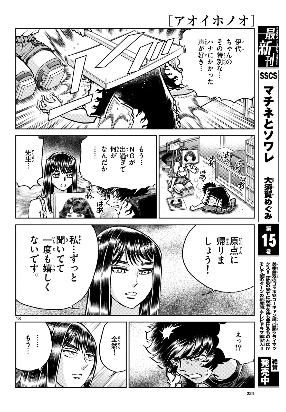 Read AOI HONOO Chapter 185 [High Quality / Full] - Page 18 - nicomanga.com