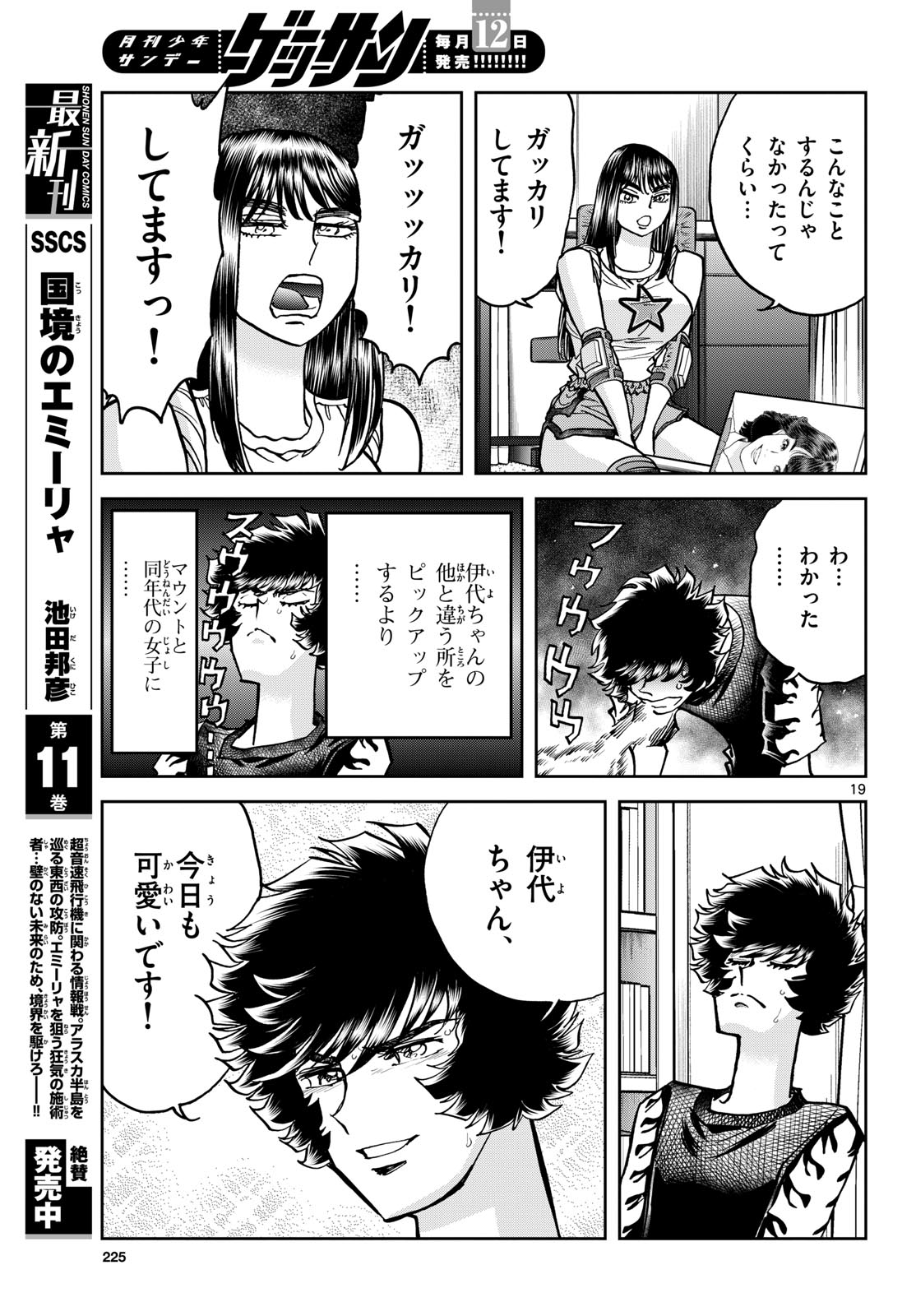 Read AOI HONOO Chapter 185 [High Quality / Full] - Page 19 - nicomanga.com