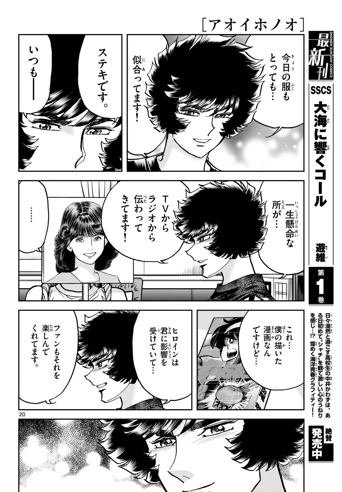 Read AOI HONOO Chapter 185 [High Quality / Full] - Page 20 - nicomanga.com