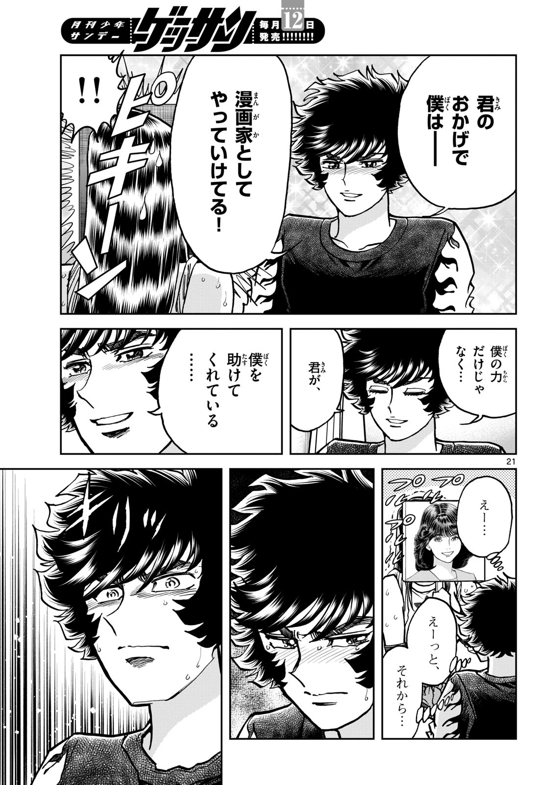 Read AOI HONOO Chapter 185 [High Quality / Full] - Page 21 - nicomanga.com