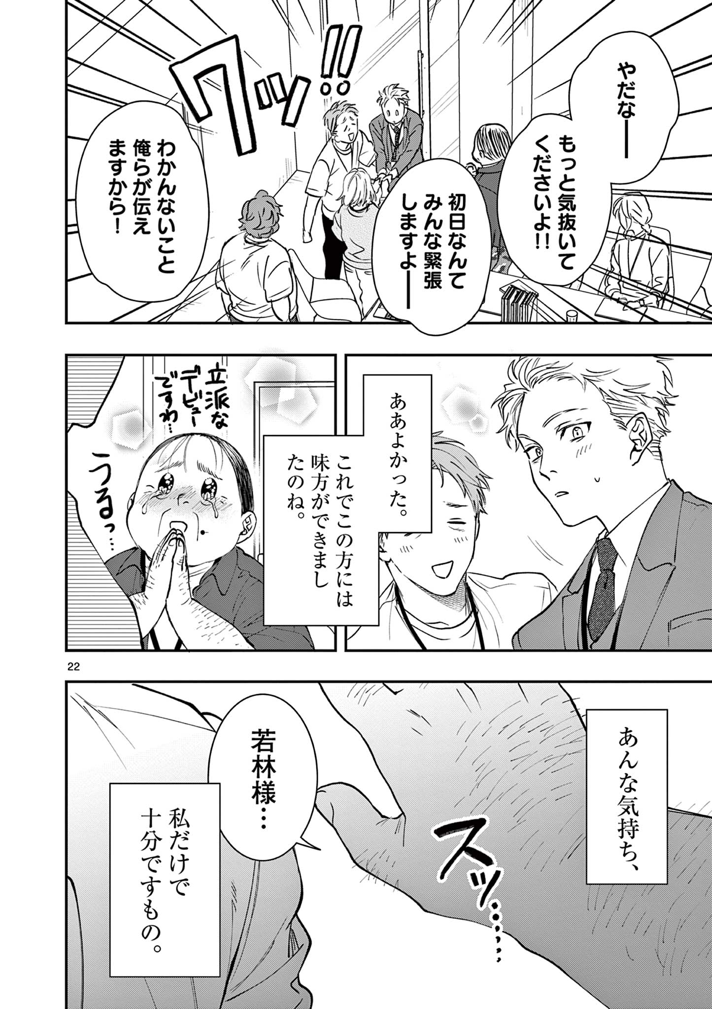 Read OJI TENSEI ~ AKUYAKU REIJOU NO KAREI NARU SEIKATSU ~ Chapter 5 [High Quality / Full] - Page 22 - nicomanga.net