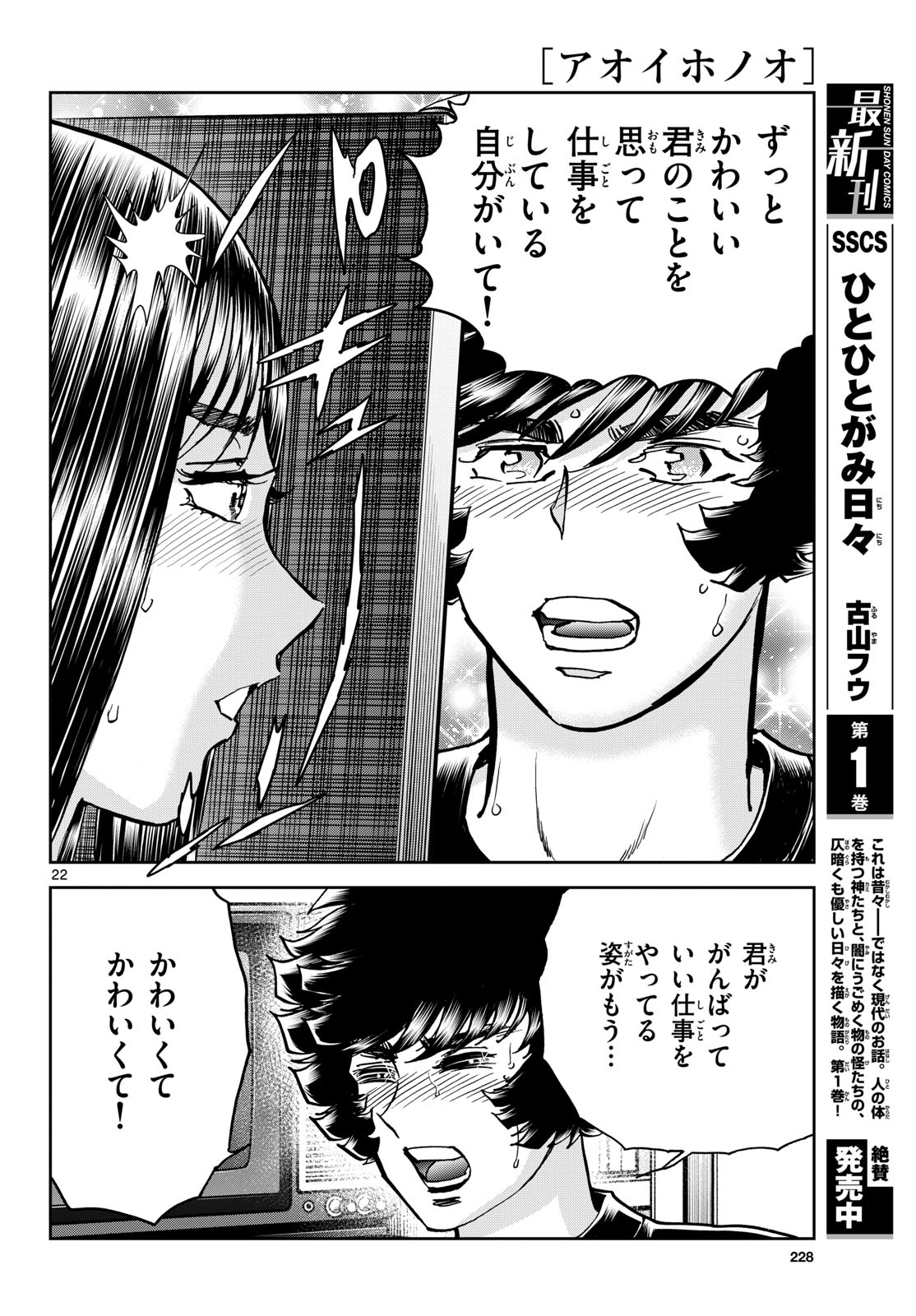 Read AOI HONOO Chapter 185 [High Quality / Full] - Page 22 - nicomanga.com