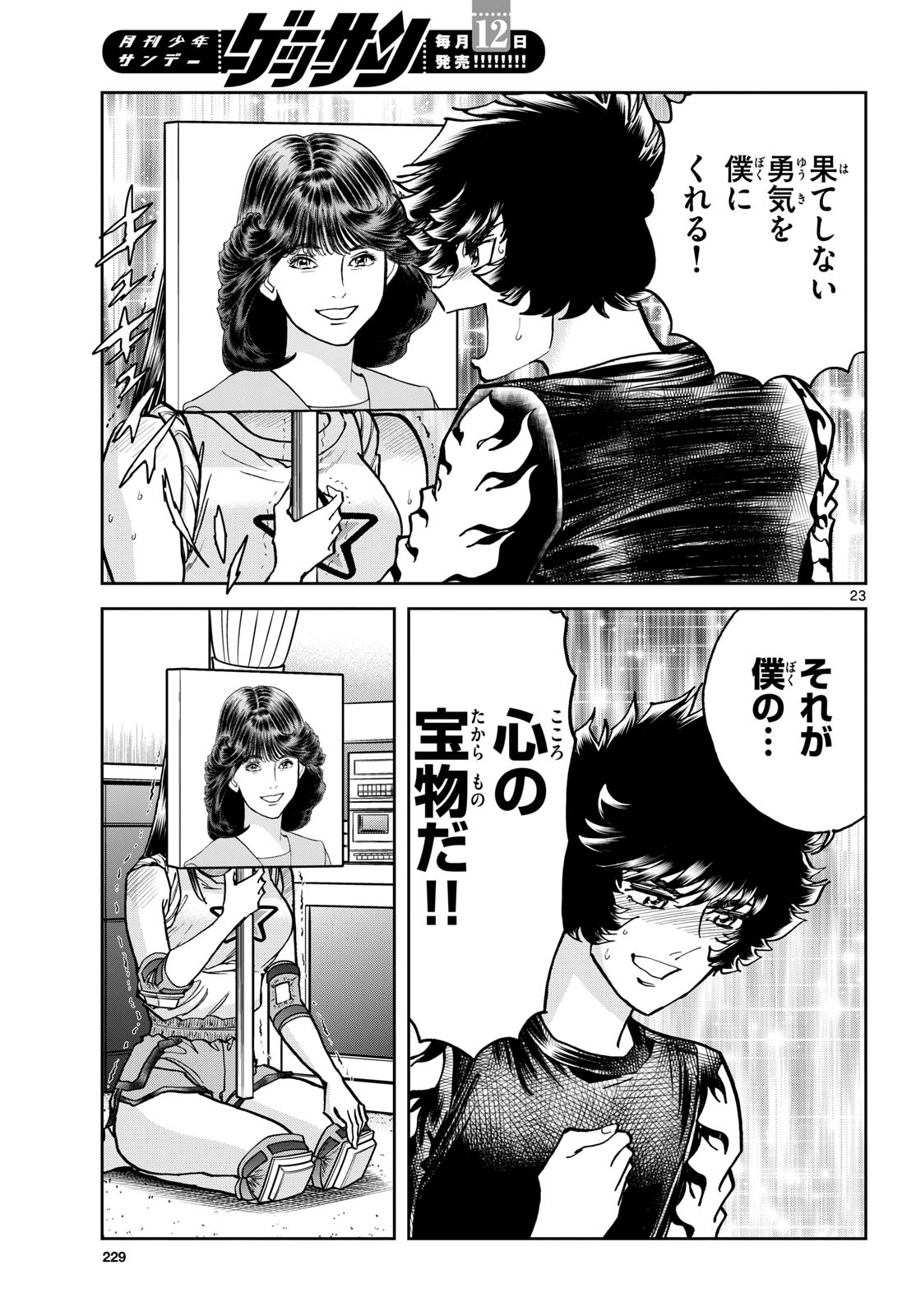 Read AOI HONOO Chapter 185 [High Quality / Full] - Page 23 - nicomanga.com