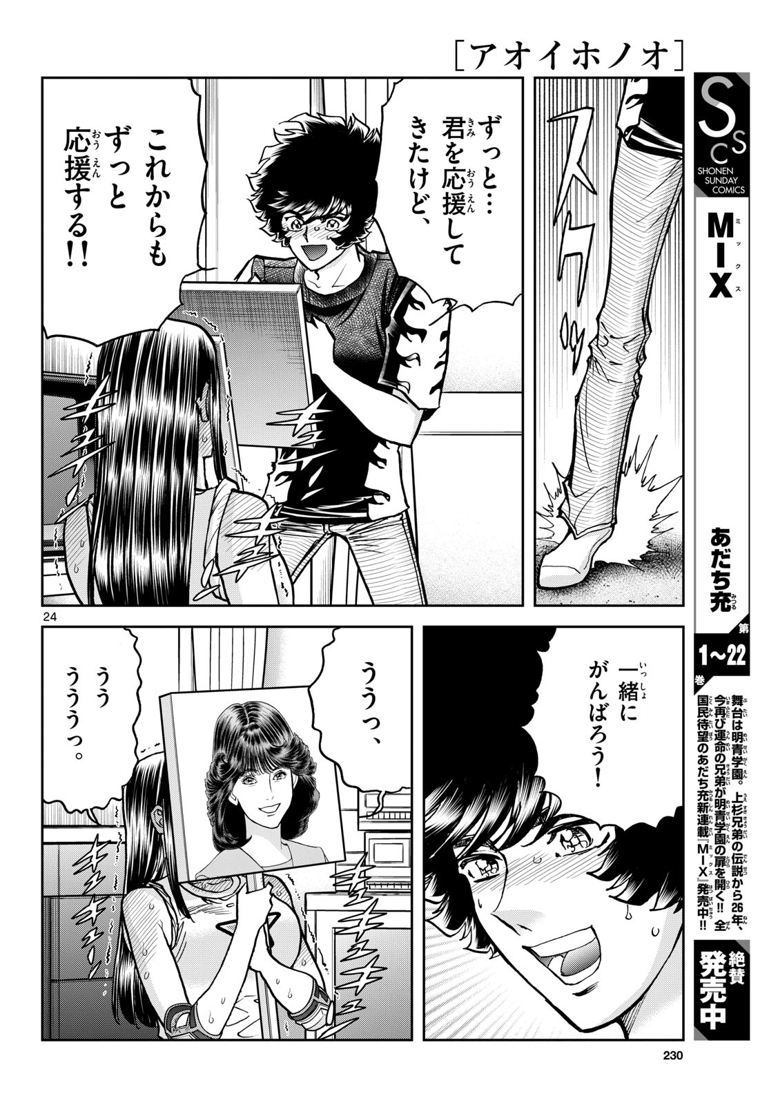 Read AOI HONOO Chapter 185 [High Quality / Full] - Page 24 - nicomanga.com