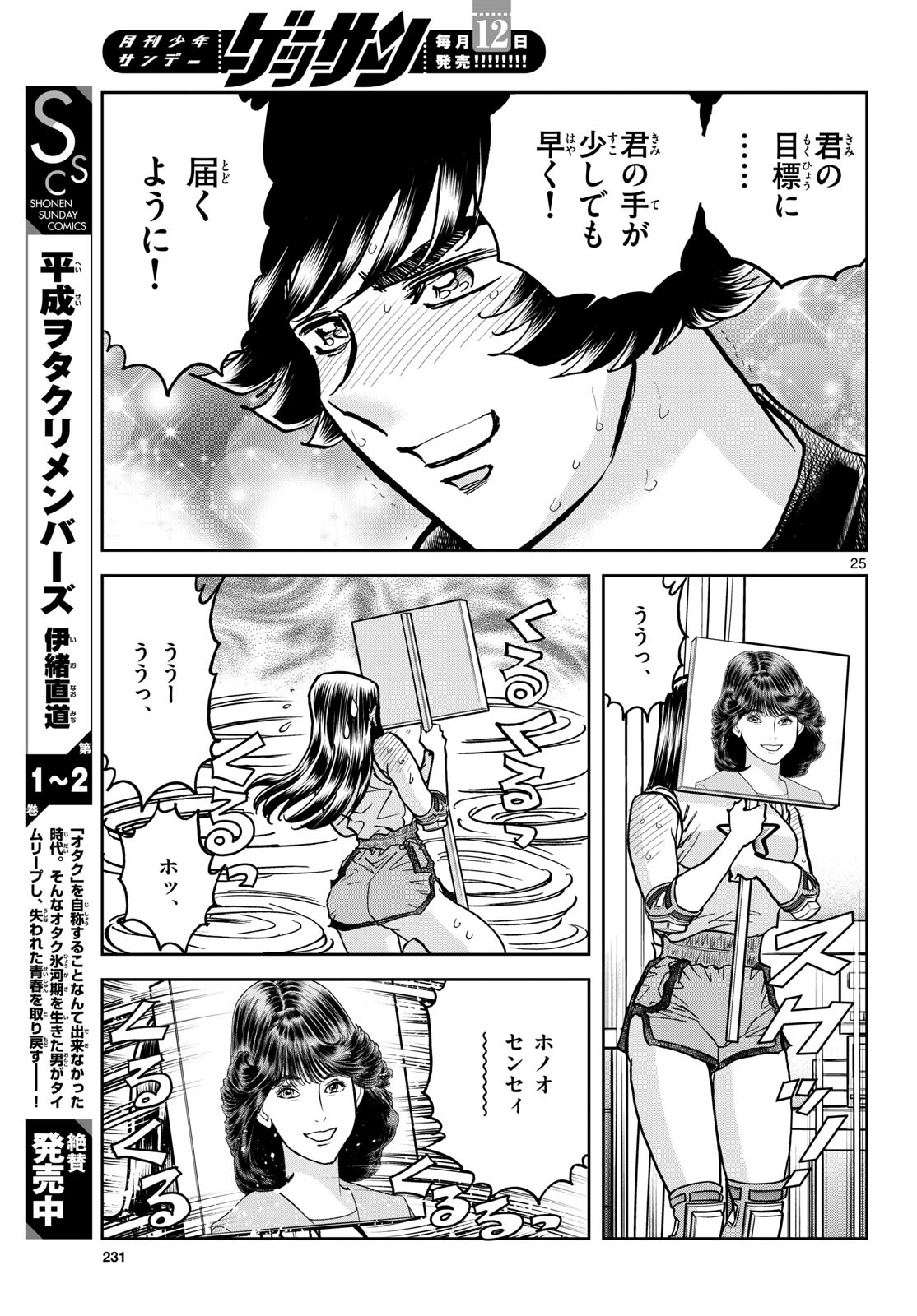 Read AOI HONOO Chapter 185 [High Quality / Full] - Page 25 - nicomanga.com