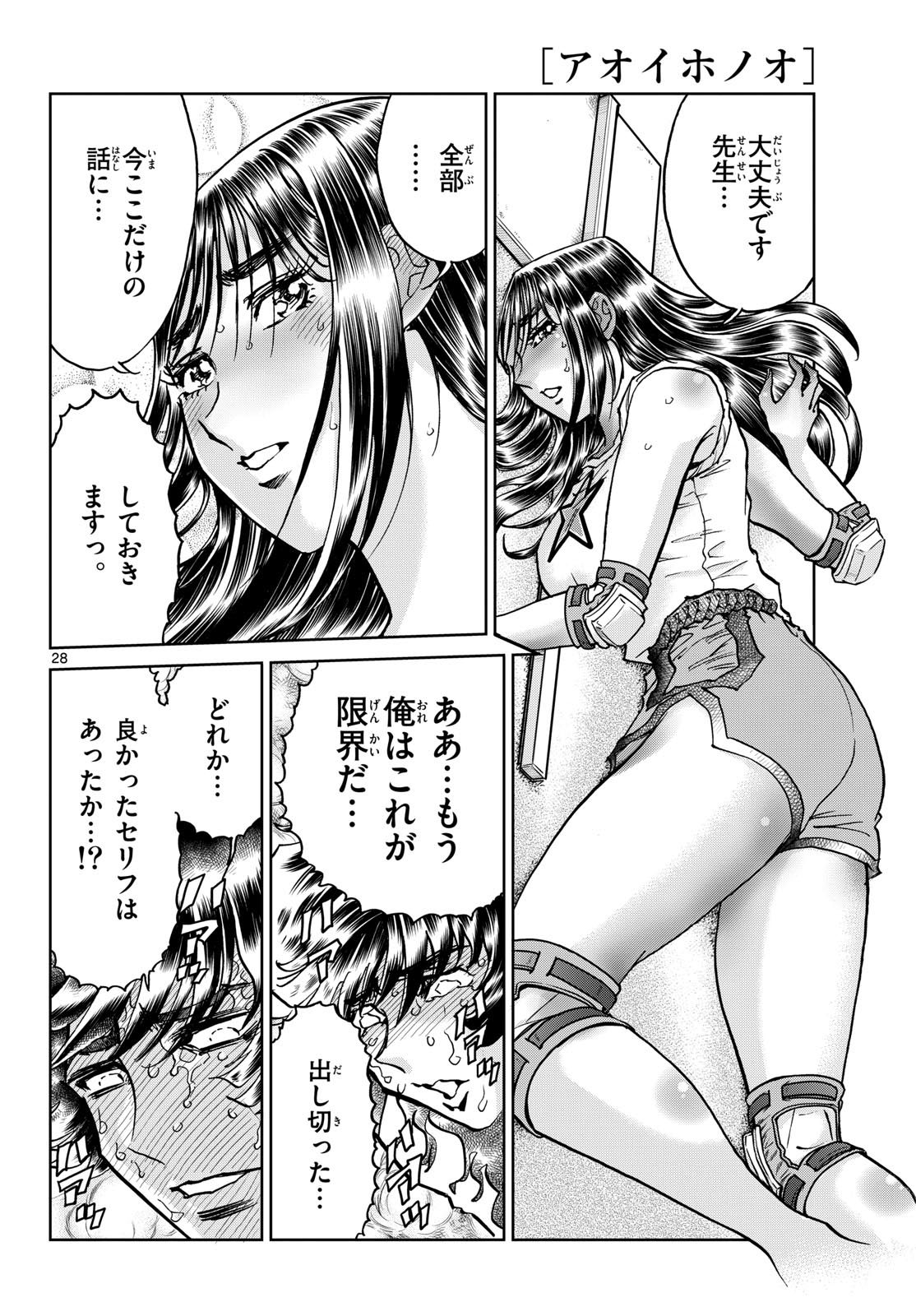 Read AOI HONOO Chapter 185 [High Quality / Full] - Page 28 - nicomanga.com