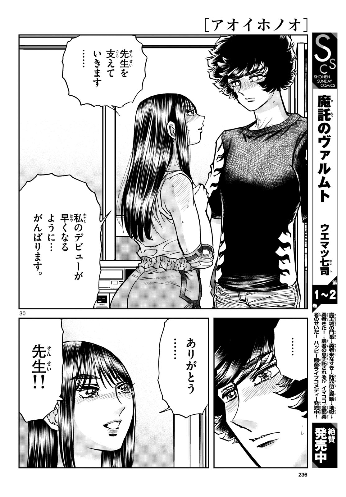Read AOI HONOO Chapter 185 [High Quality / Full] - Page 30 - nicomanga.com
