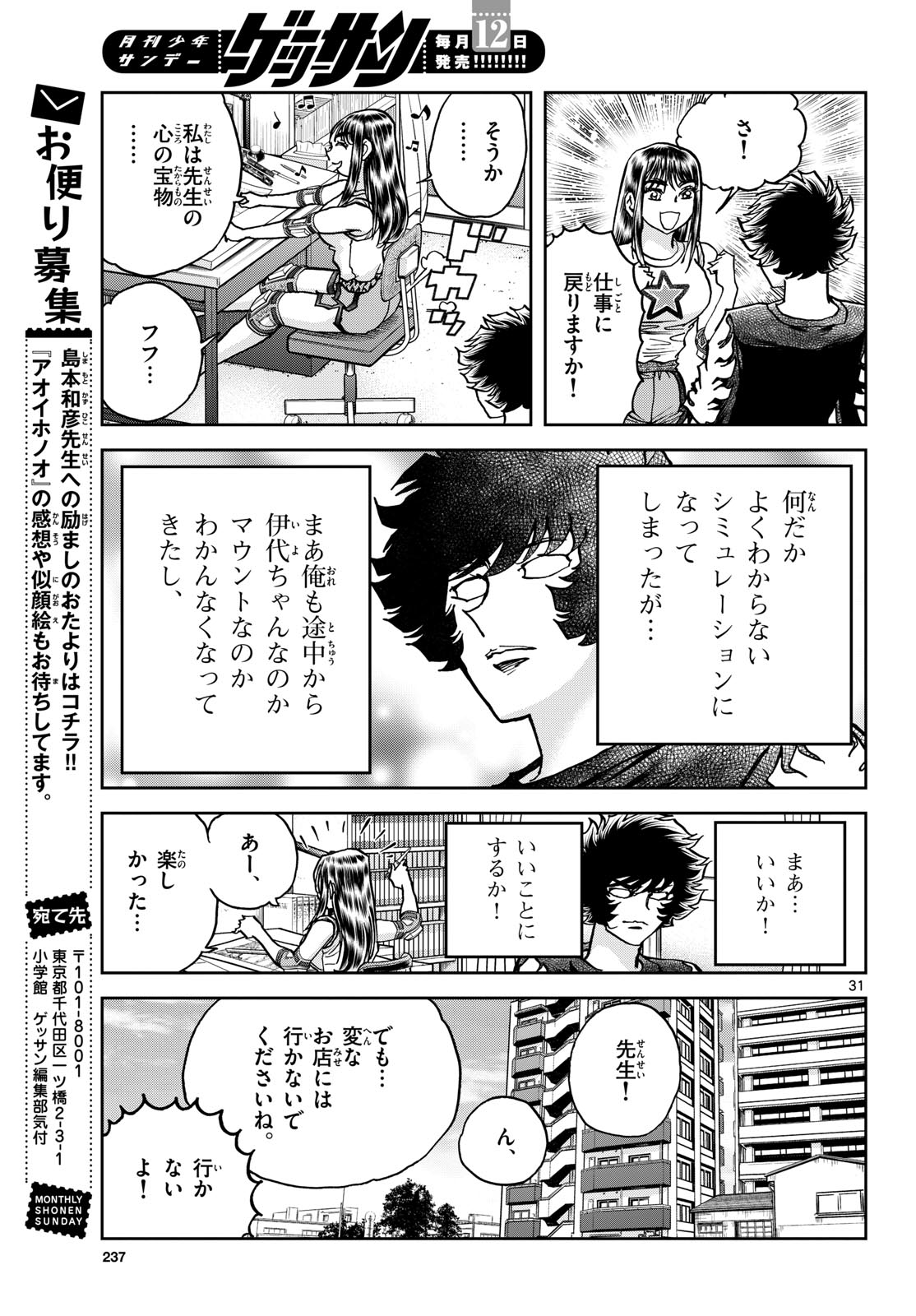 Read AOI HONOO Chapter 185 [High Quality / Full] - Page 31 - nicomanga.com