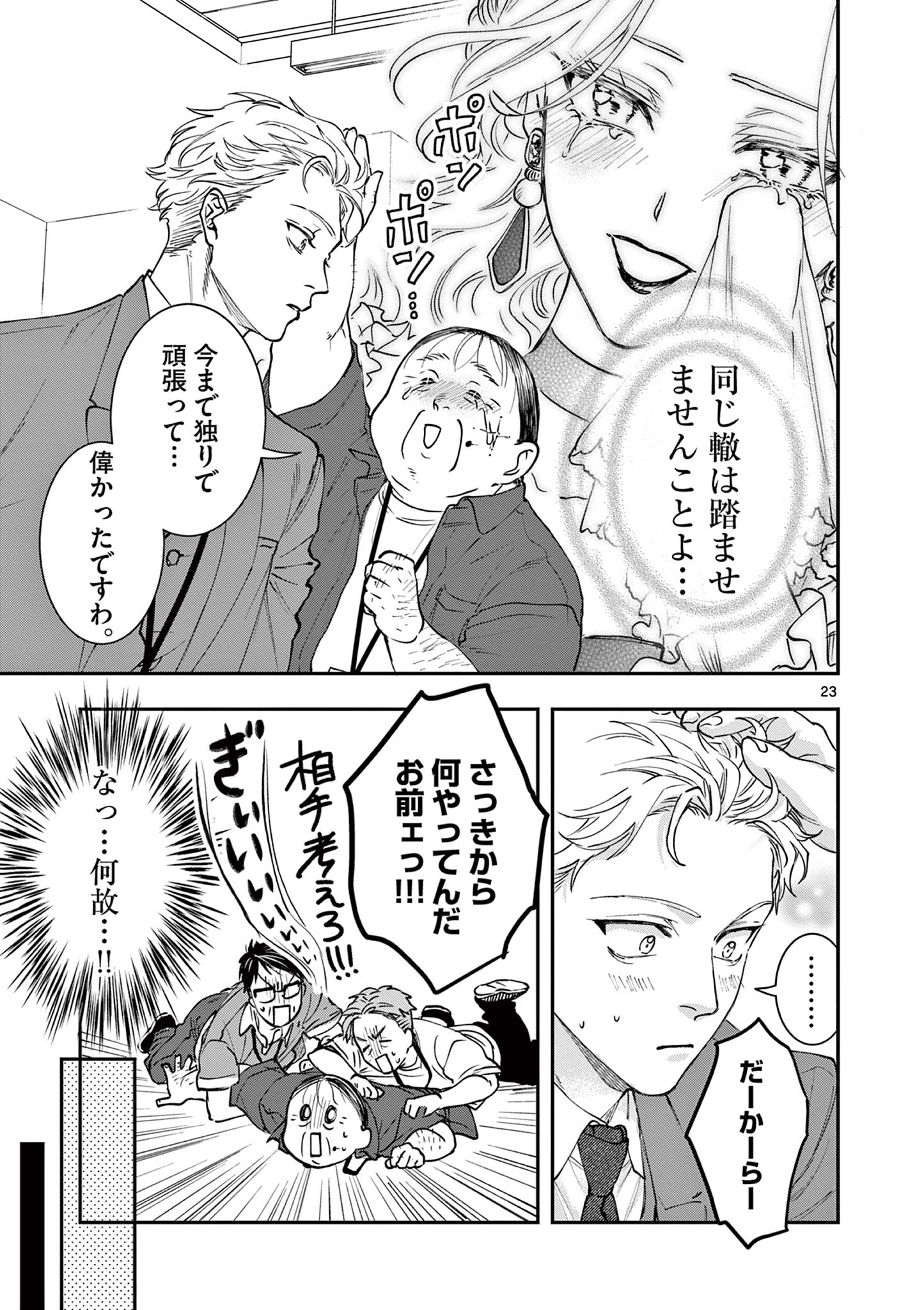 Read OJI TENSEI ~ AKUYAKU REIJOU NO KAREI NARU SEIKATSU ~ Chapter 5 [High Quality / Full] - Page 23 - nicomanga.net