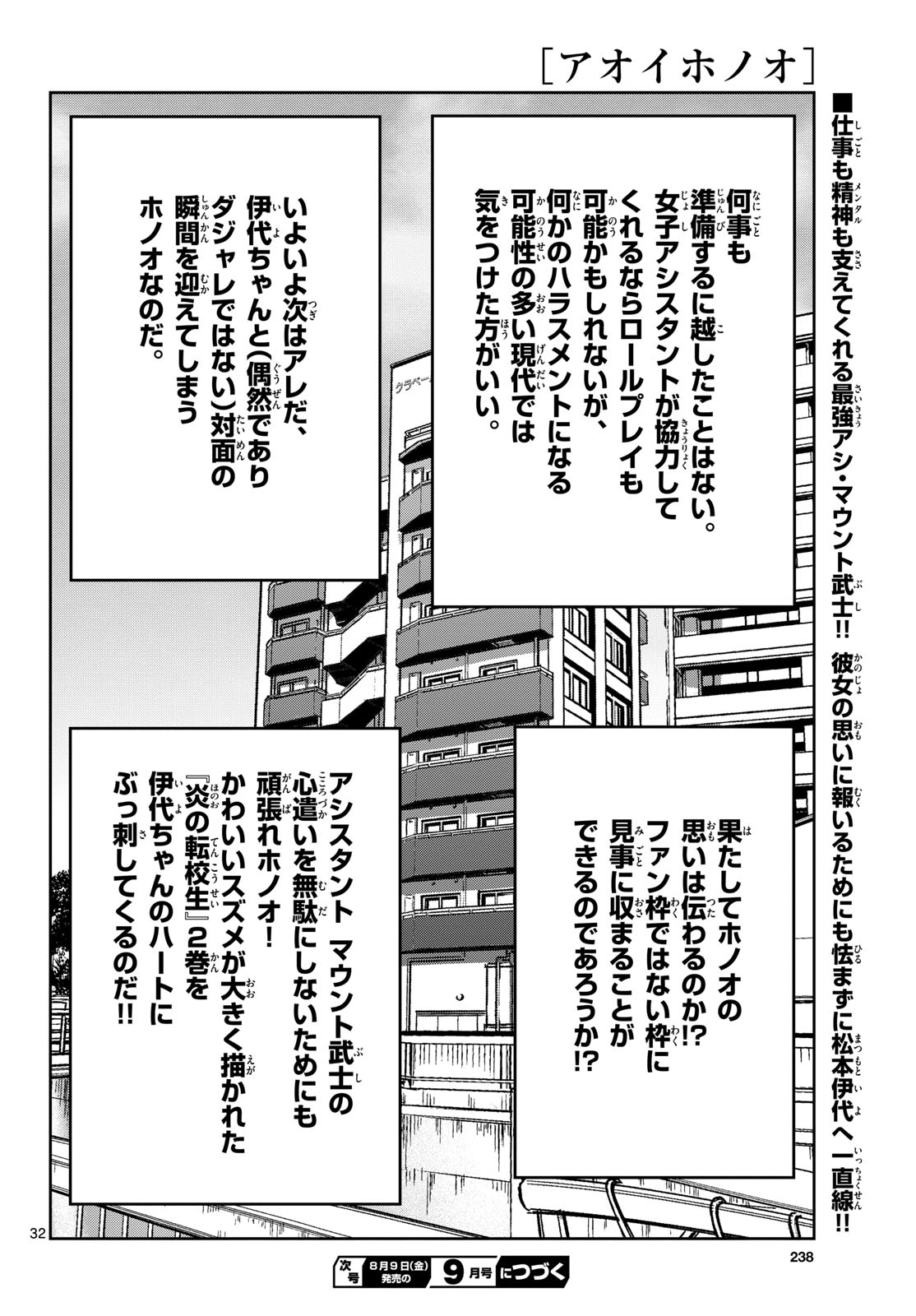 Read AOI HONOO Chapter 185 [High Quality / Full] - Page 32 - nicomanga.com