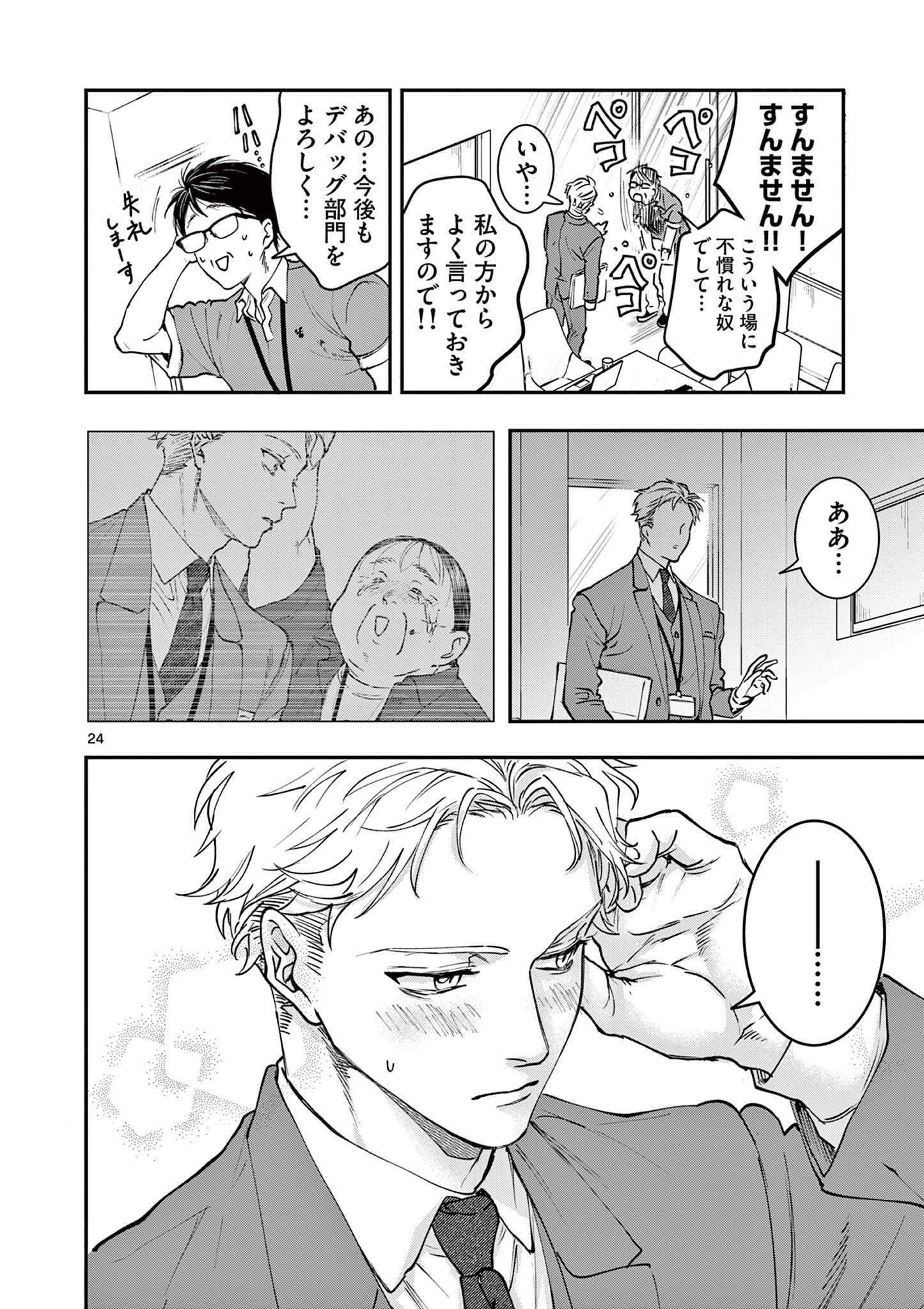 Read OJI TENSEI ~ AKUYAKU REIJOU NO KAREI NARU SEIKATSU ~ Chapter 5 [High Quality / Full] - Page 24 - nicomanga.net