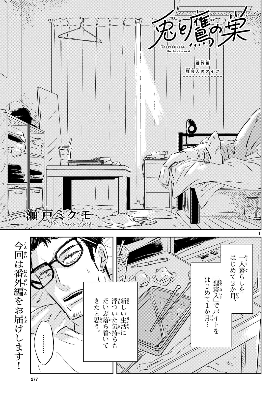 Usagi to Taka no Su Chap 8.5 - Pic 1