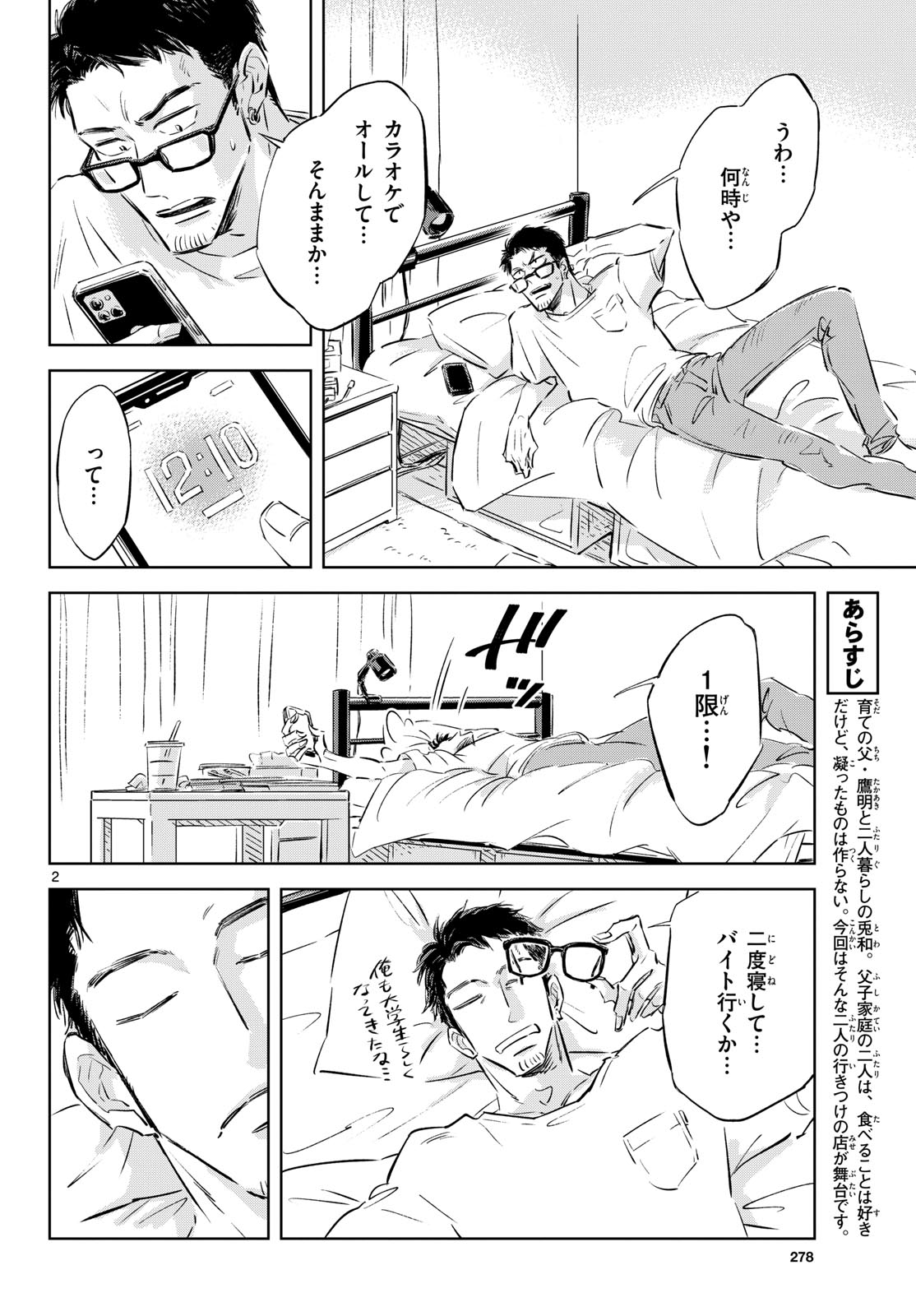 Usagi to Taka no Su Chap 8.5 - Pic 2