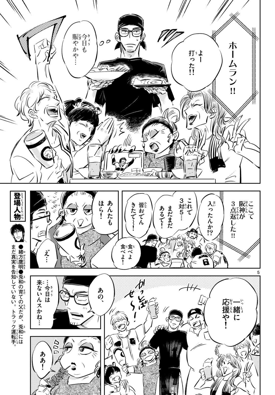 Usagi to Taka no Su Chap 8.5 - Pic 5
