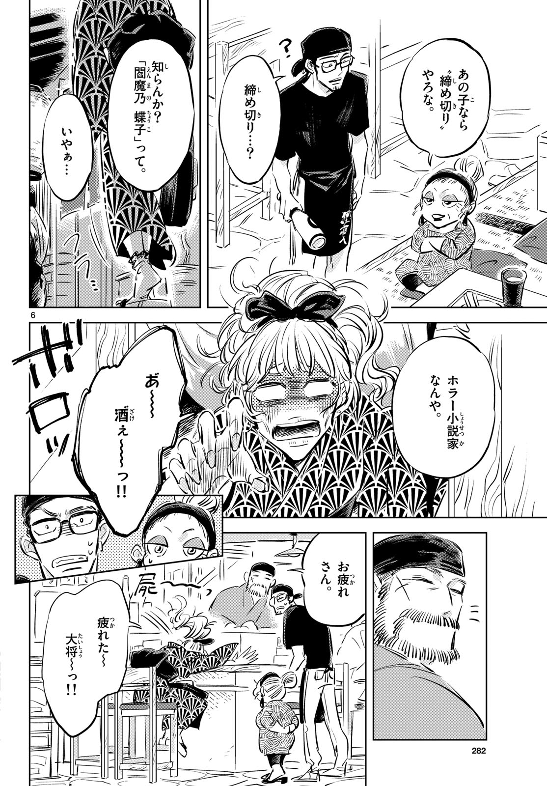 Usagi to Taka no Su Chap 8.5 - Pic 6