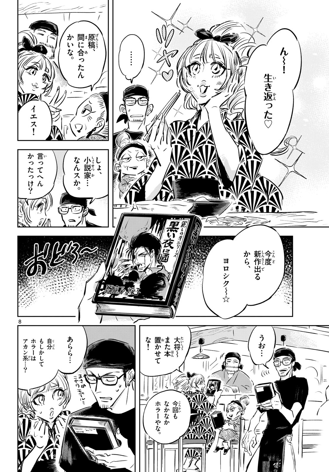 Usagi to Taka no Su Chap 8.5 - Pic 8