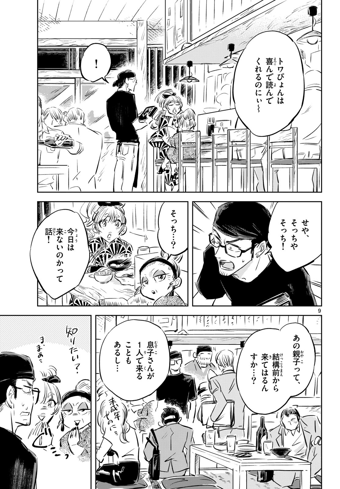 Usagi to Taka no Su Chap 8.5 - Pic 9