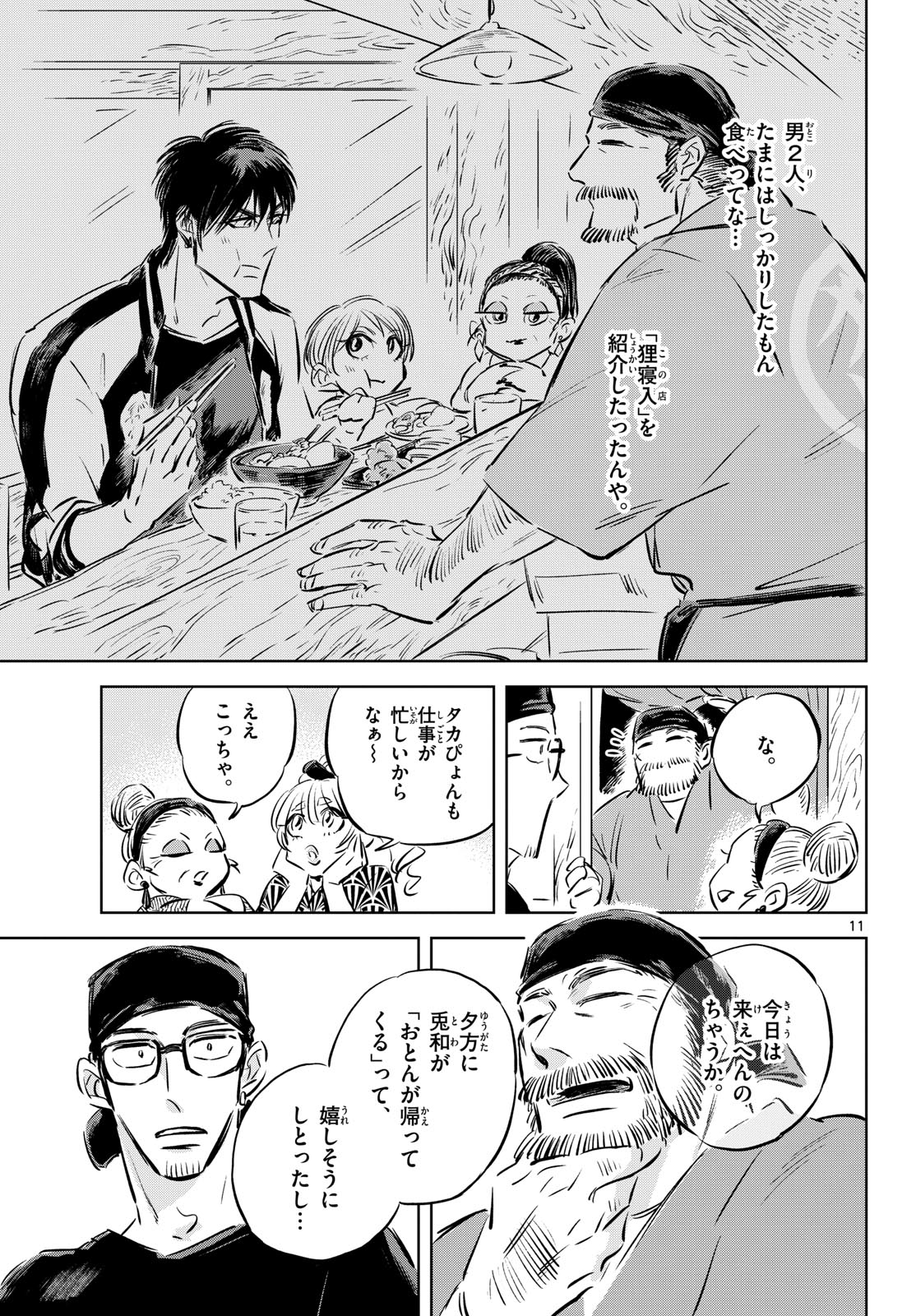 Usagi to Taka no Su Chap 8.5 - Pic 11