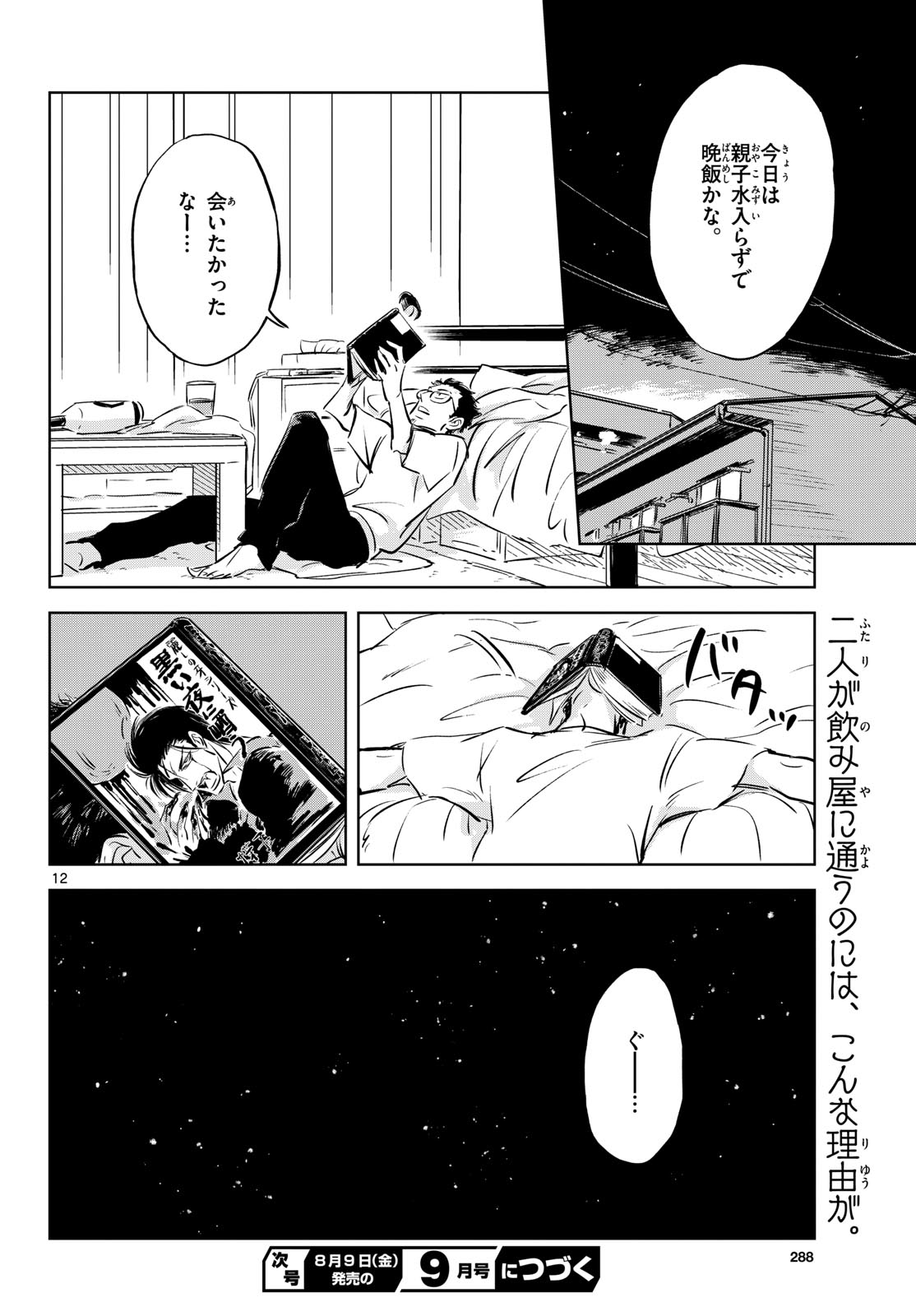 Usagi to Taka no Su Chap 8.5 - Pic 12