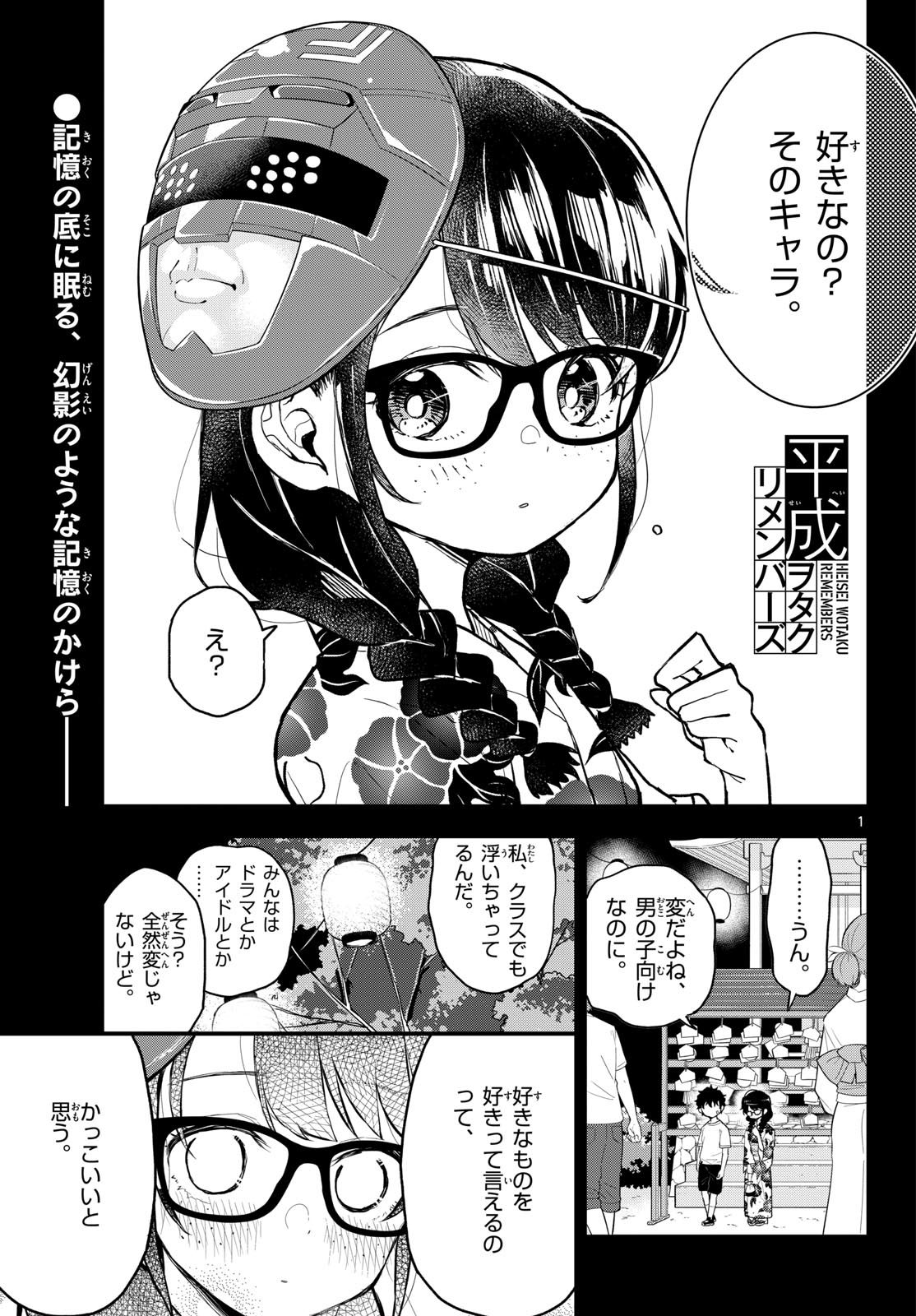 Heisei Wotaku Remembers Chapter 15 page 1 - nihonkuni.com