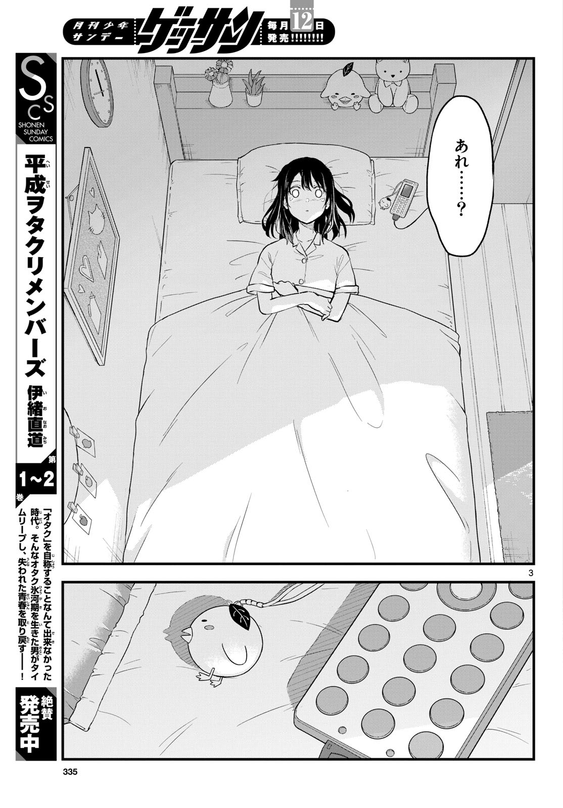 Heisei Wotaku Remembers Chapter 15 page 3 - nihonkuni.com