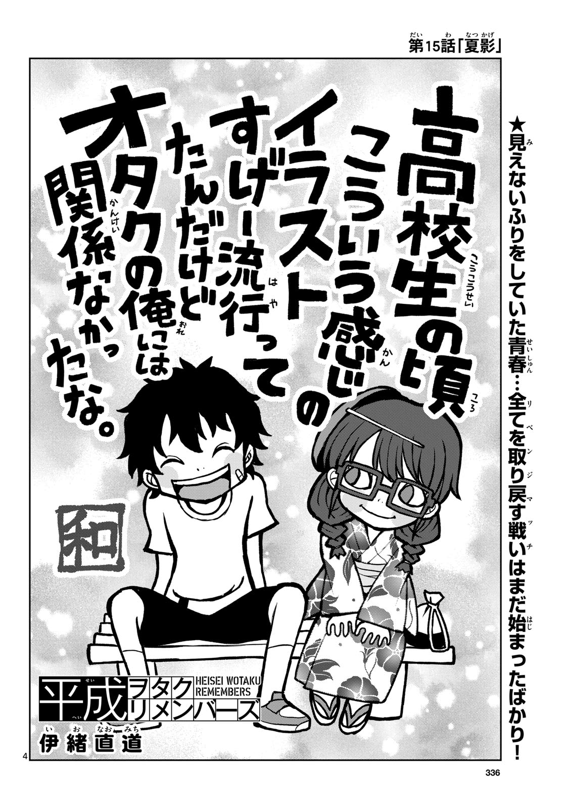 Heisei Wotaku Remembers Chapter 15 page 4 - nihonkuni.com