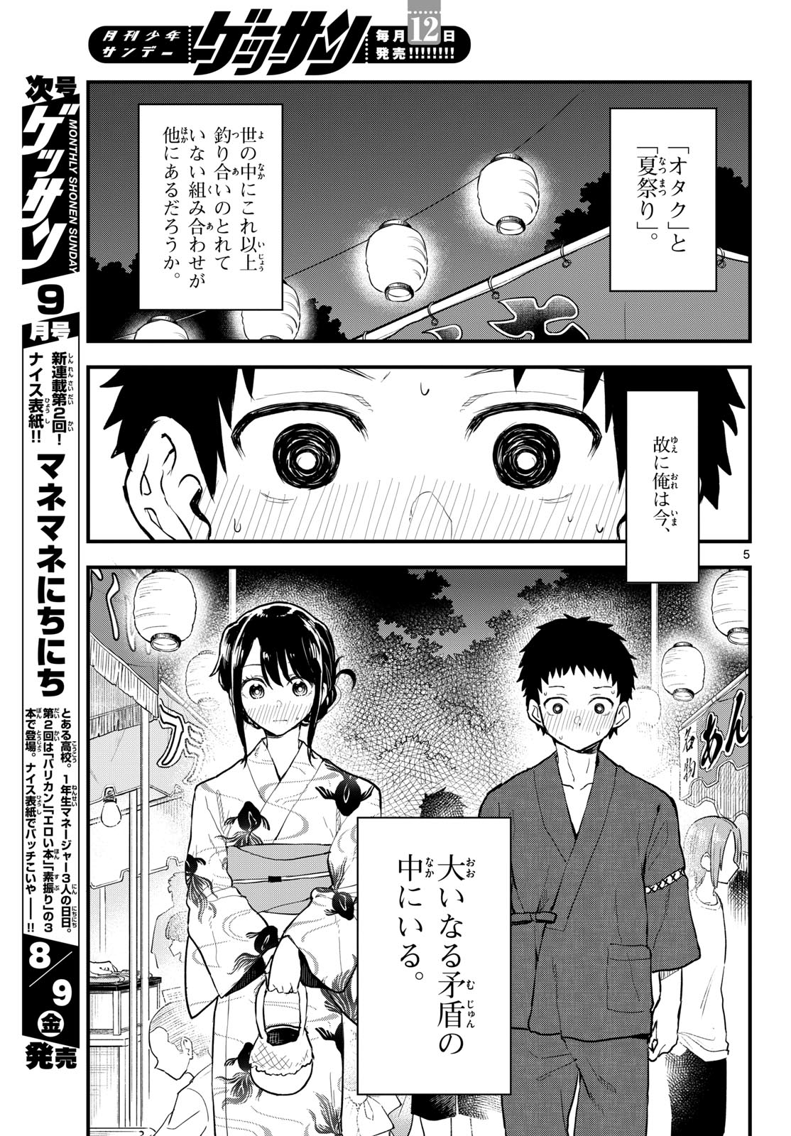 Heisei Wotaku Remembers Chapter 15 page 5 - nihonkuni.com